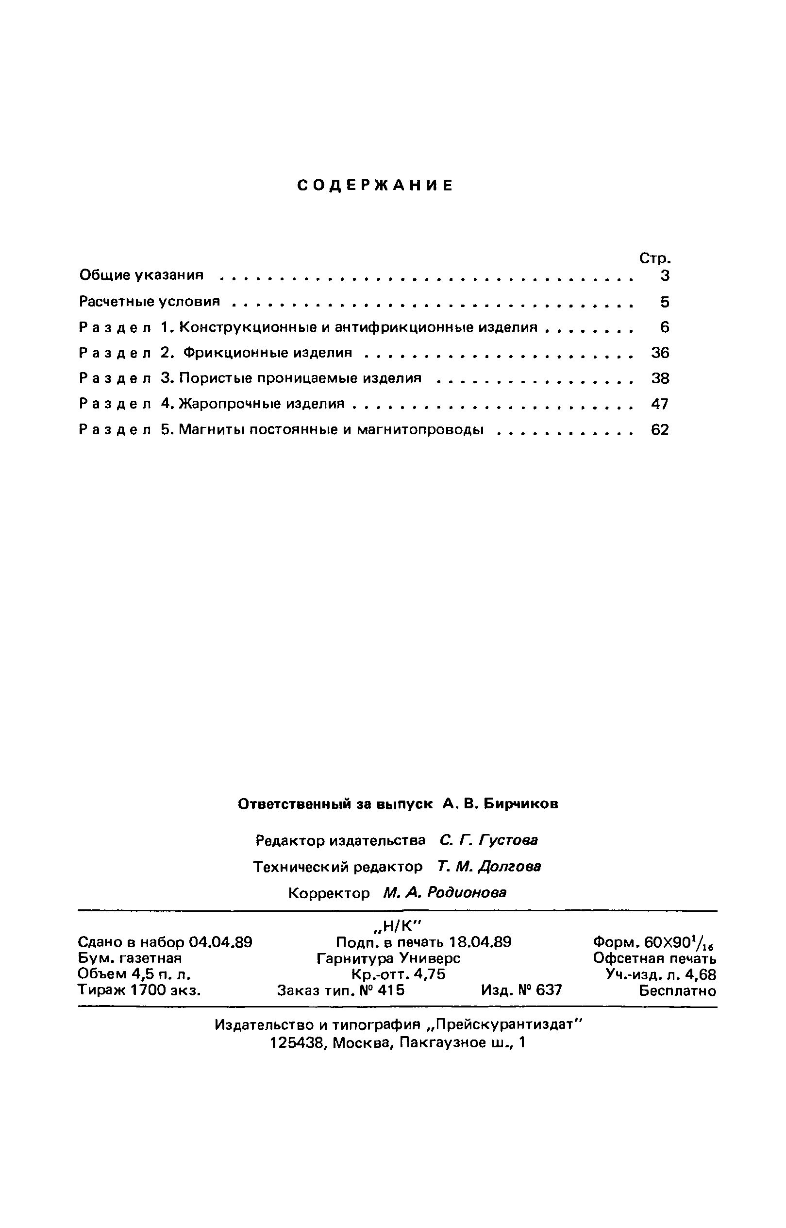 Прейскурант 25-02