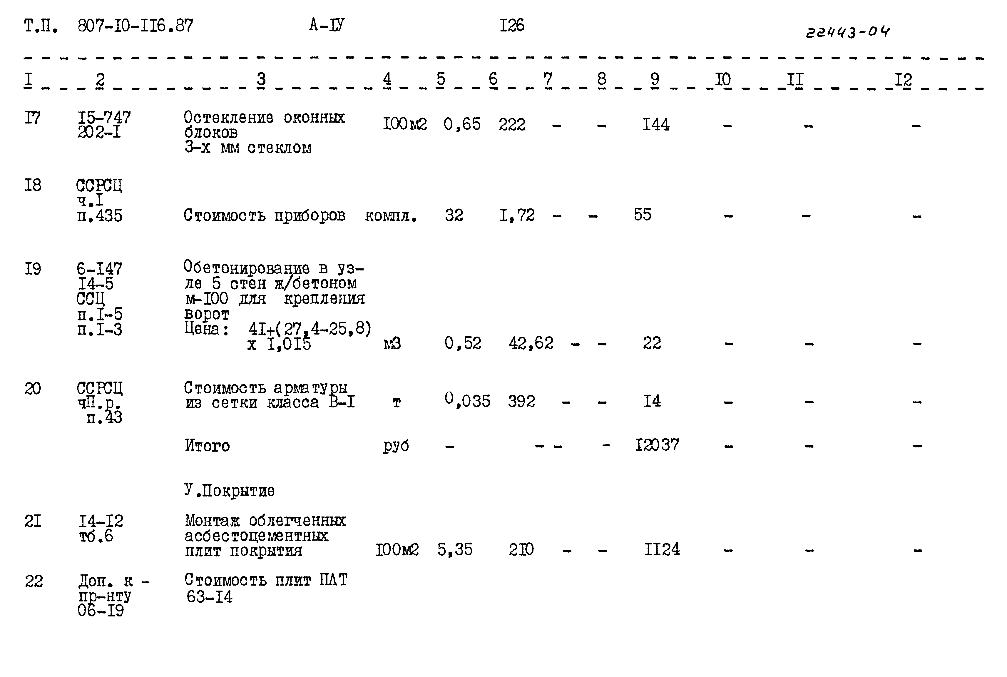 Типовой проект 807-10-116.87