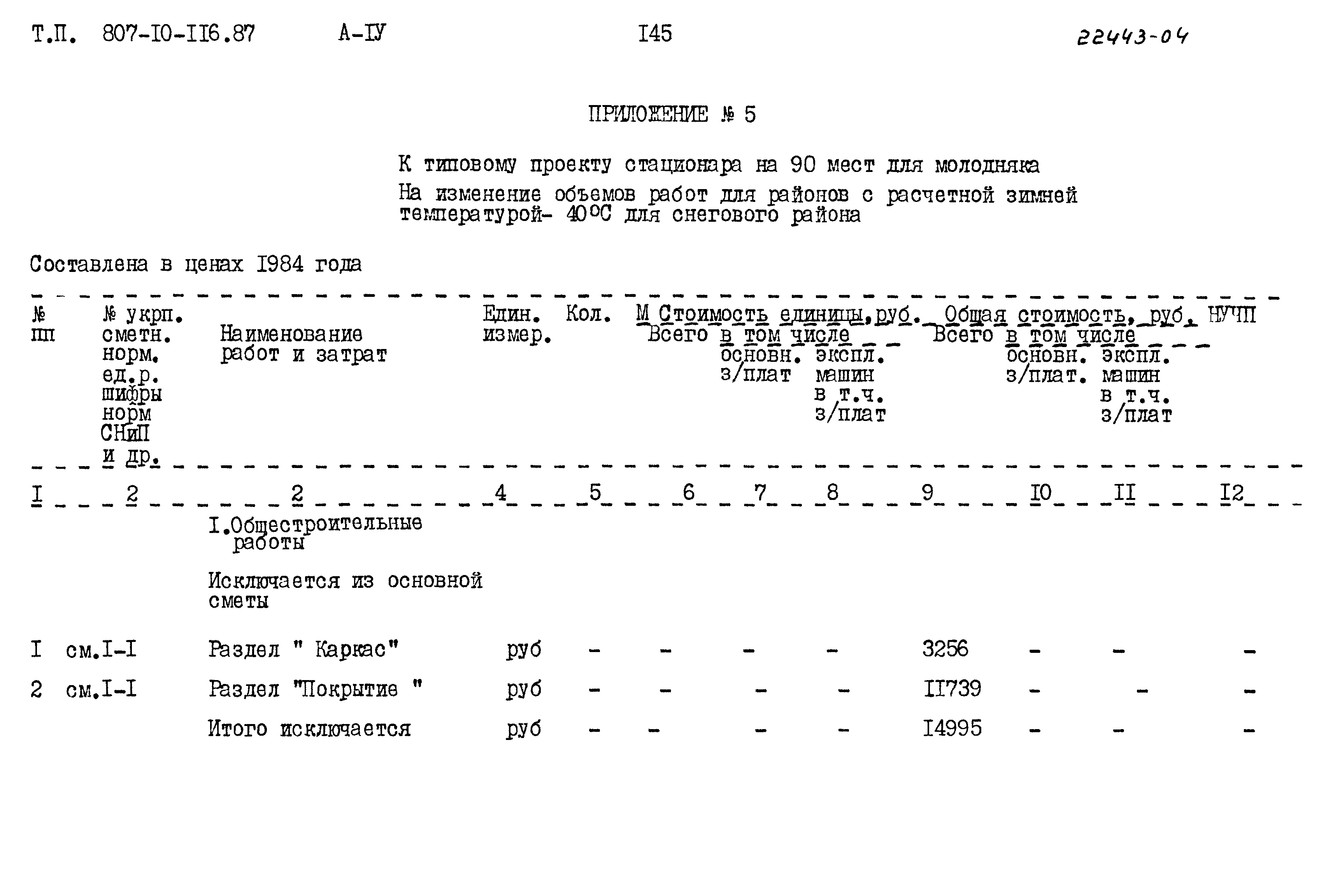 Типовой проект 807-10-116.87