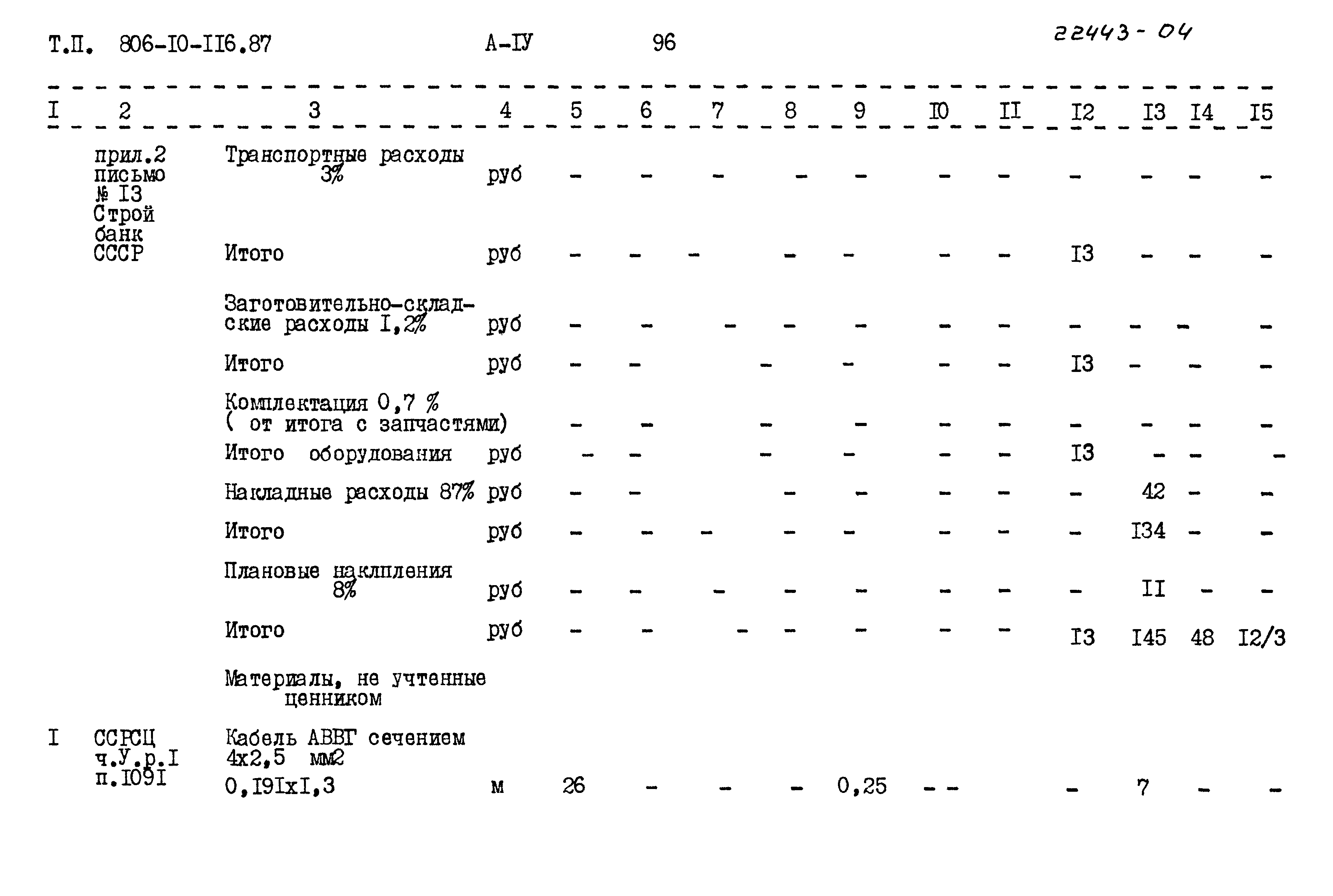 Типовой проект 807-10-116.87