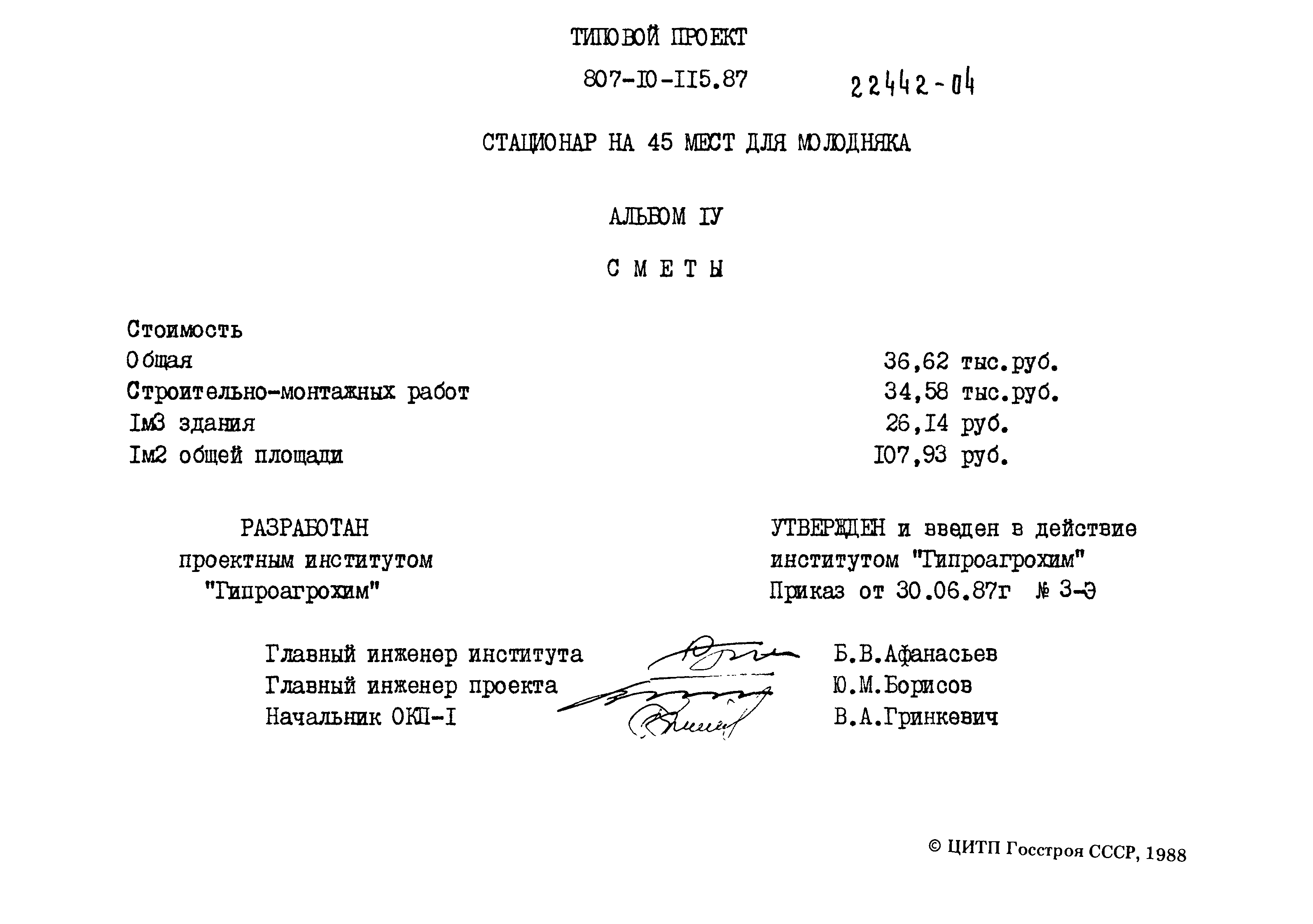 Типовой проект 807-10-115.87