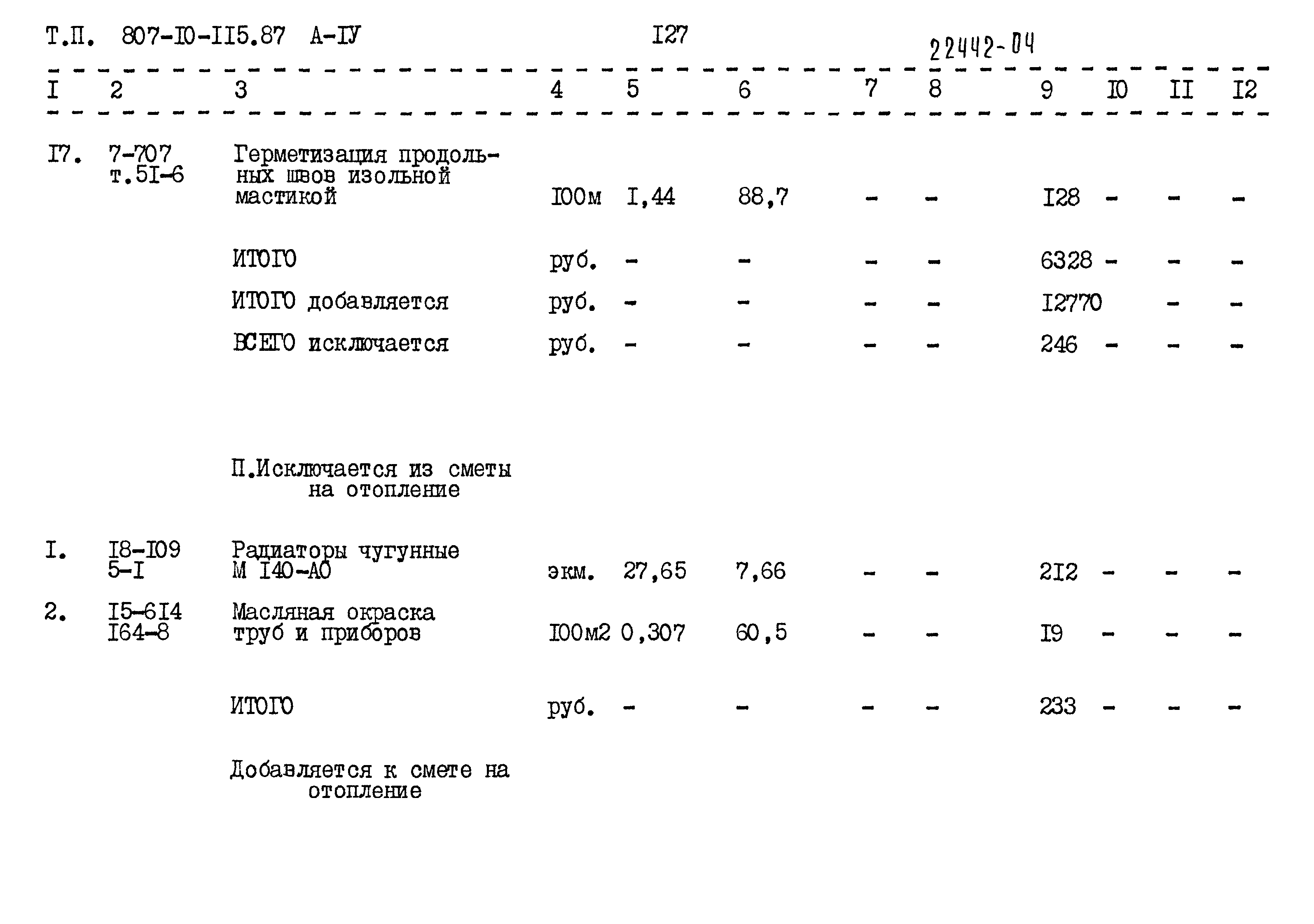 Типовой проект 807-10-115.87