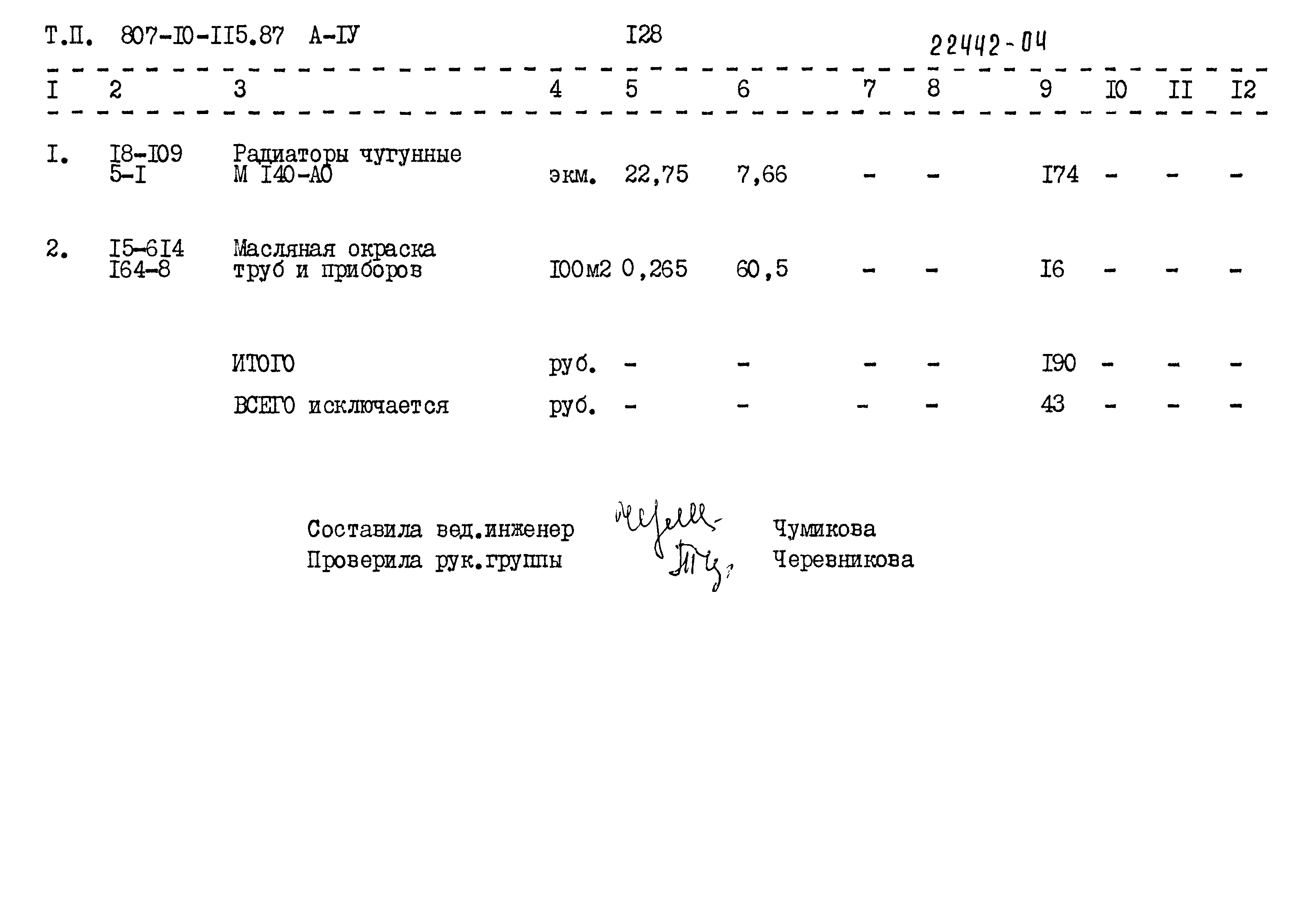 Типовой проект 807-10-115.87