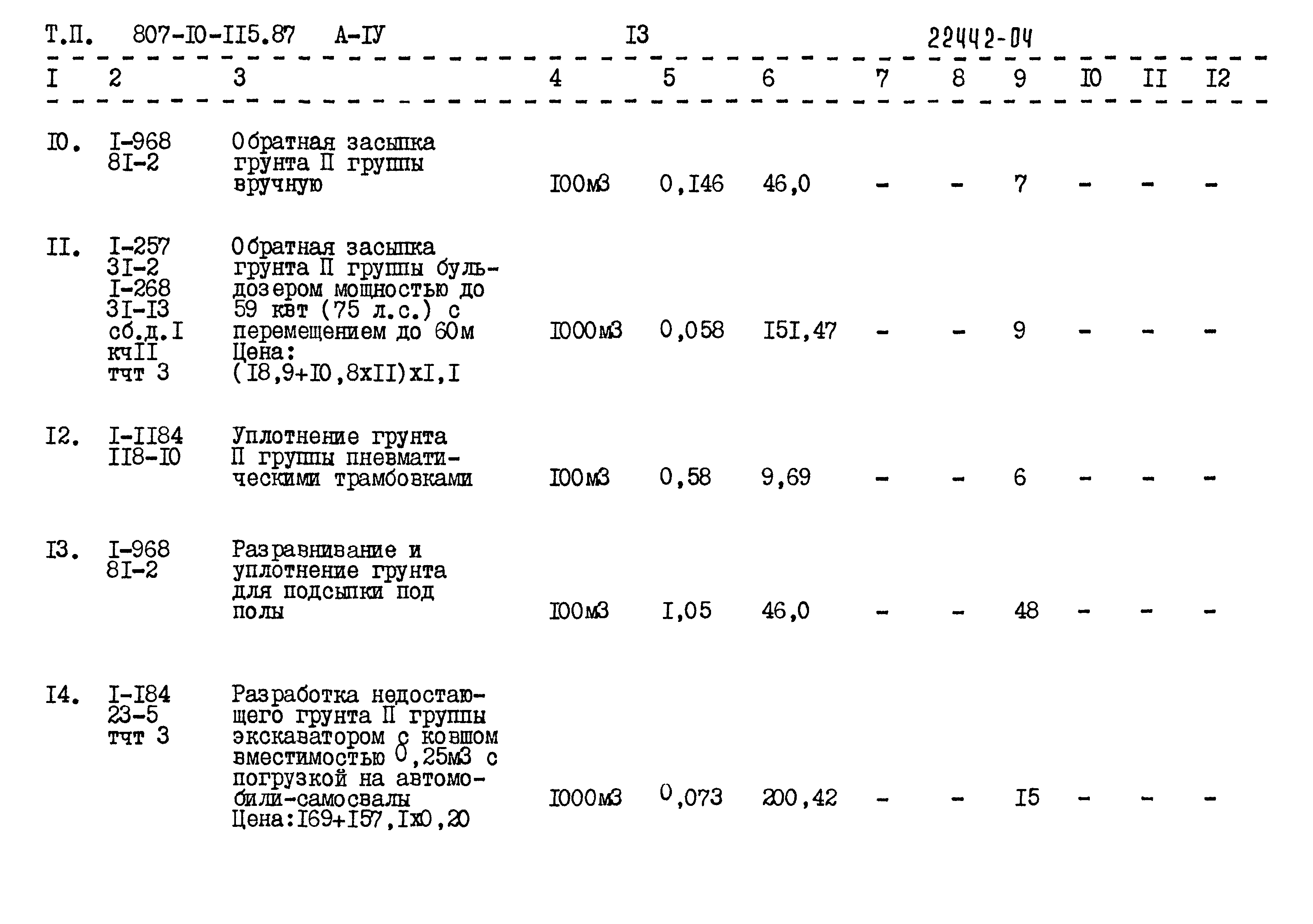 Типовой проект 807-10-115.87