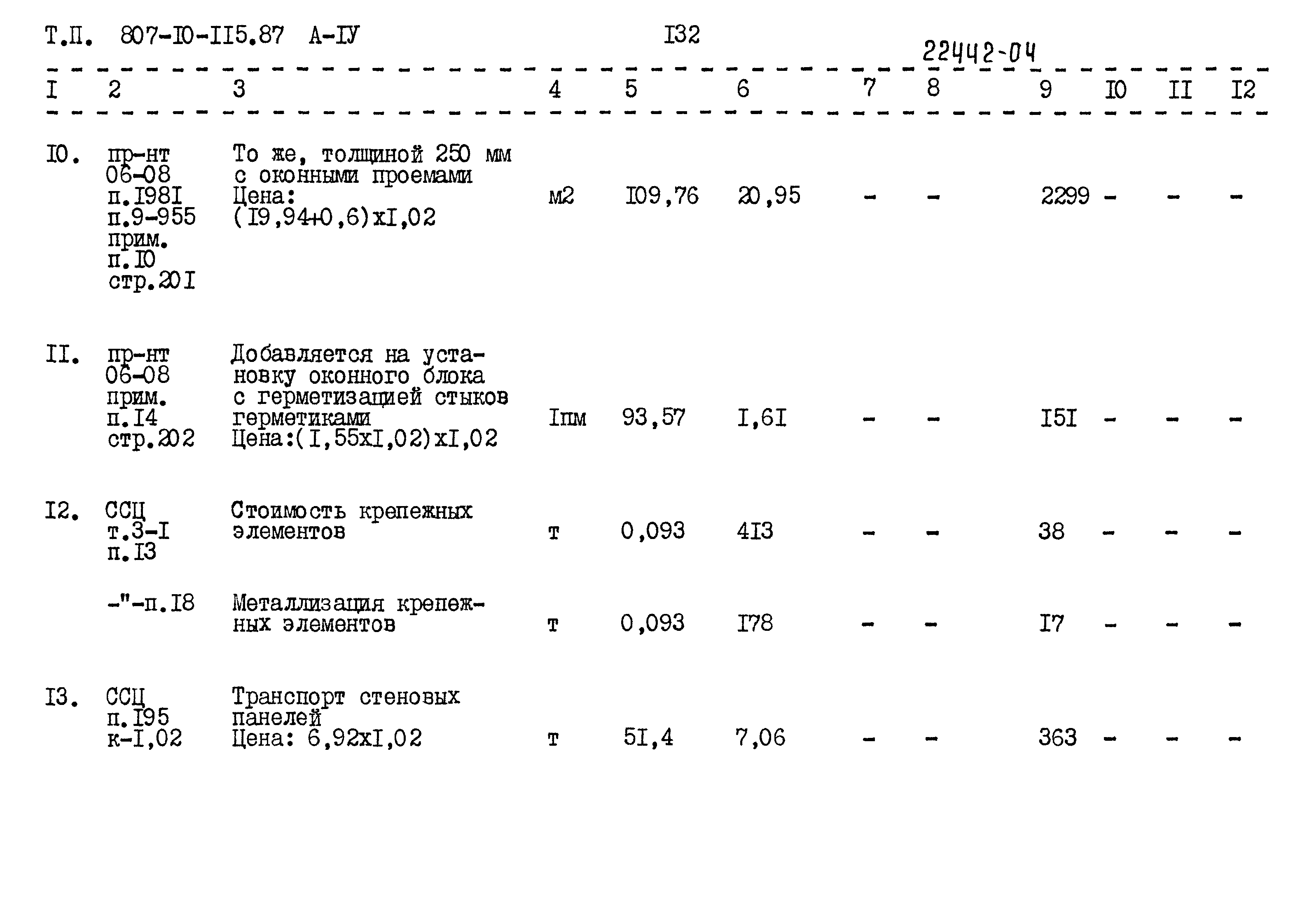 Типовой проект 807-10-115.87