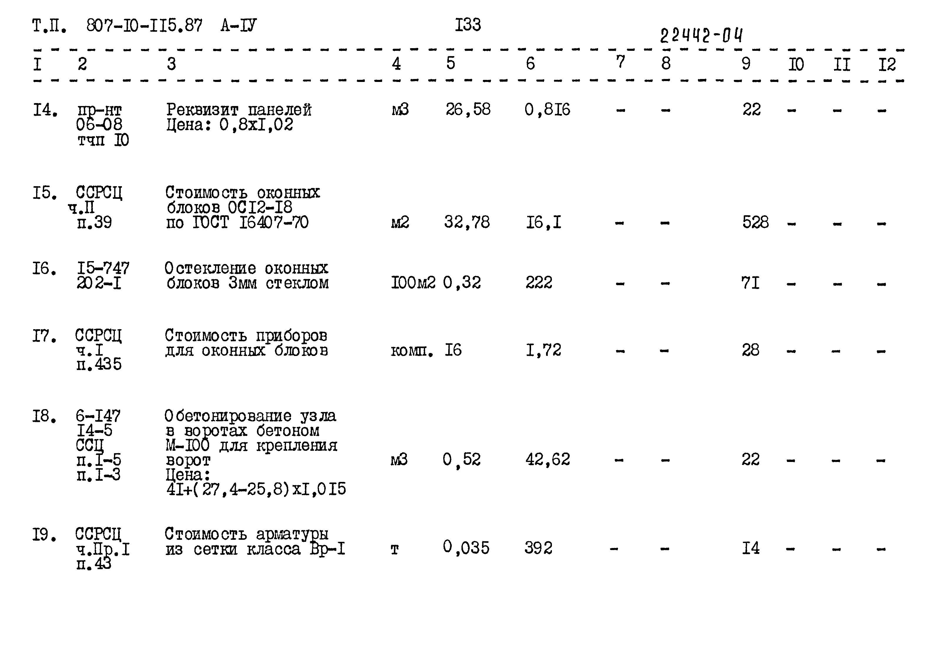 Типовой проект 807-10-115.87