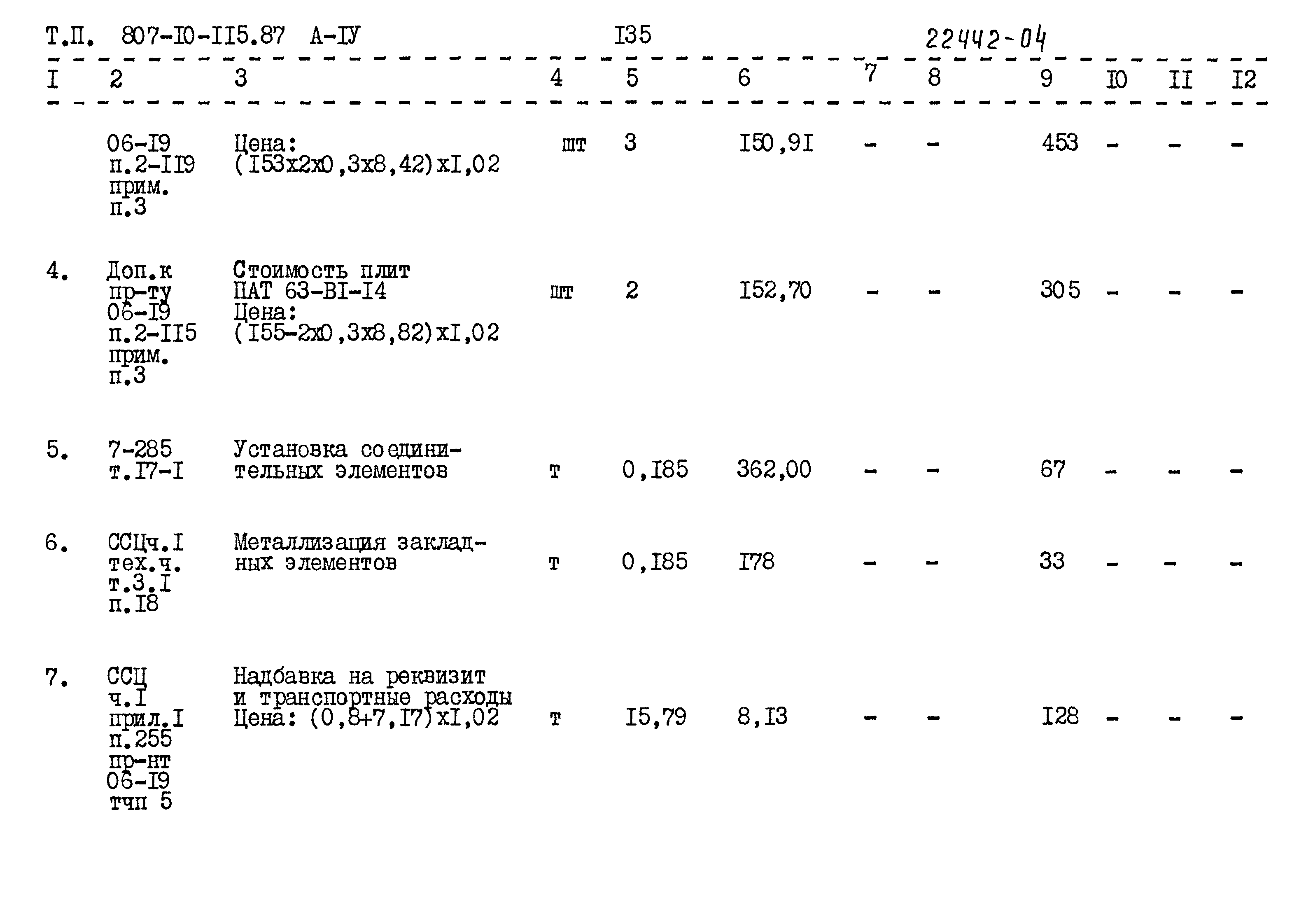 Типовой проект 807-10-115.87