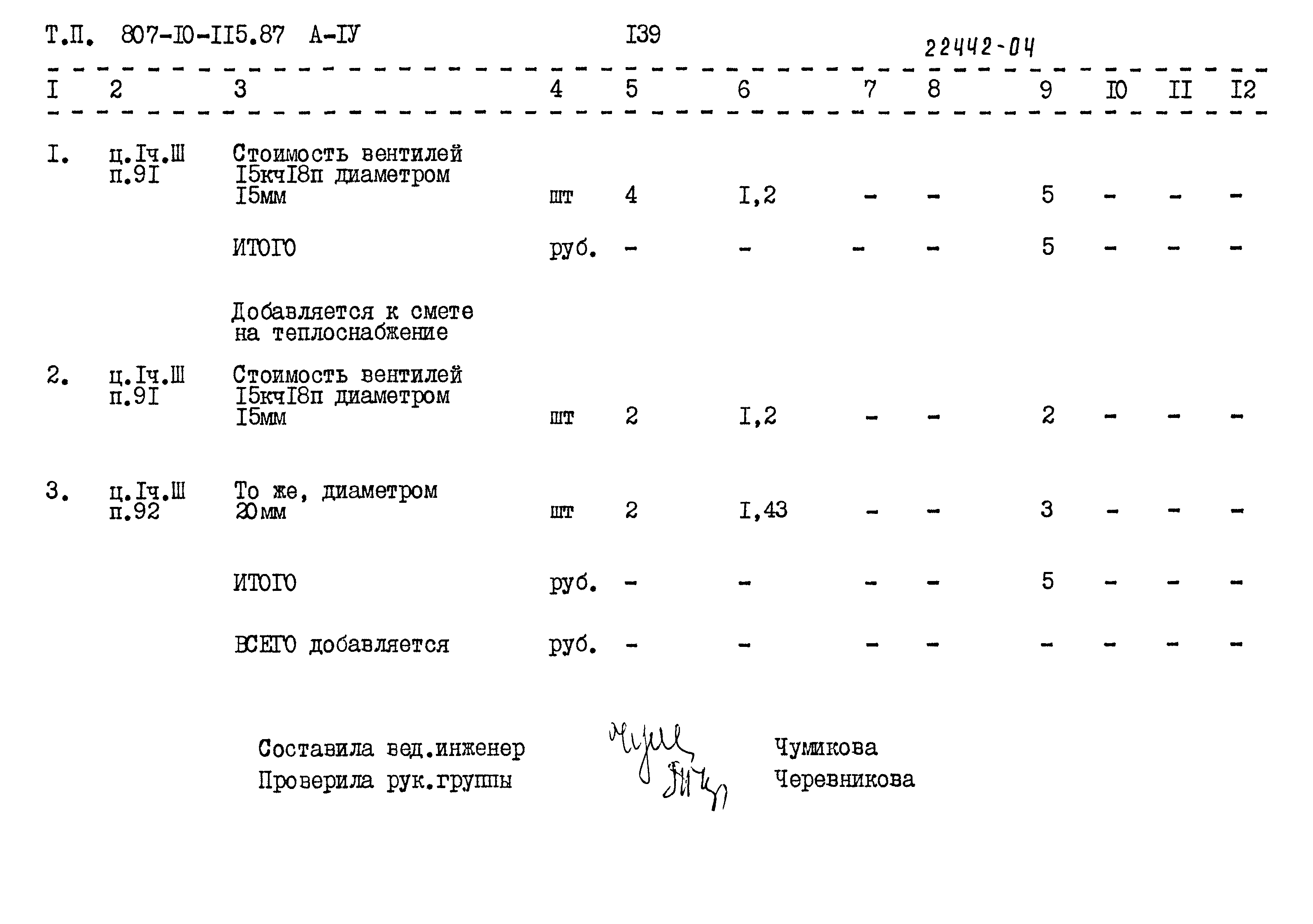 Типовой проект 807-10-115.87