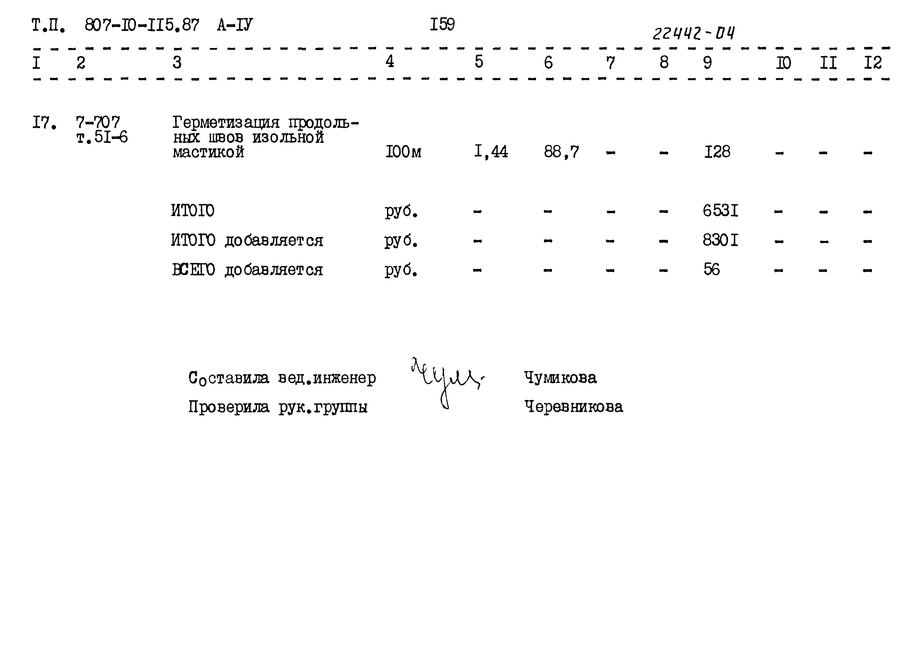 Типовой проект 807-10-115.87