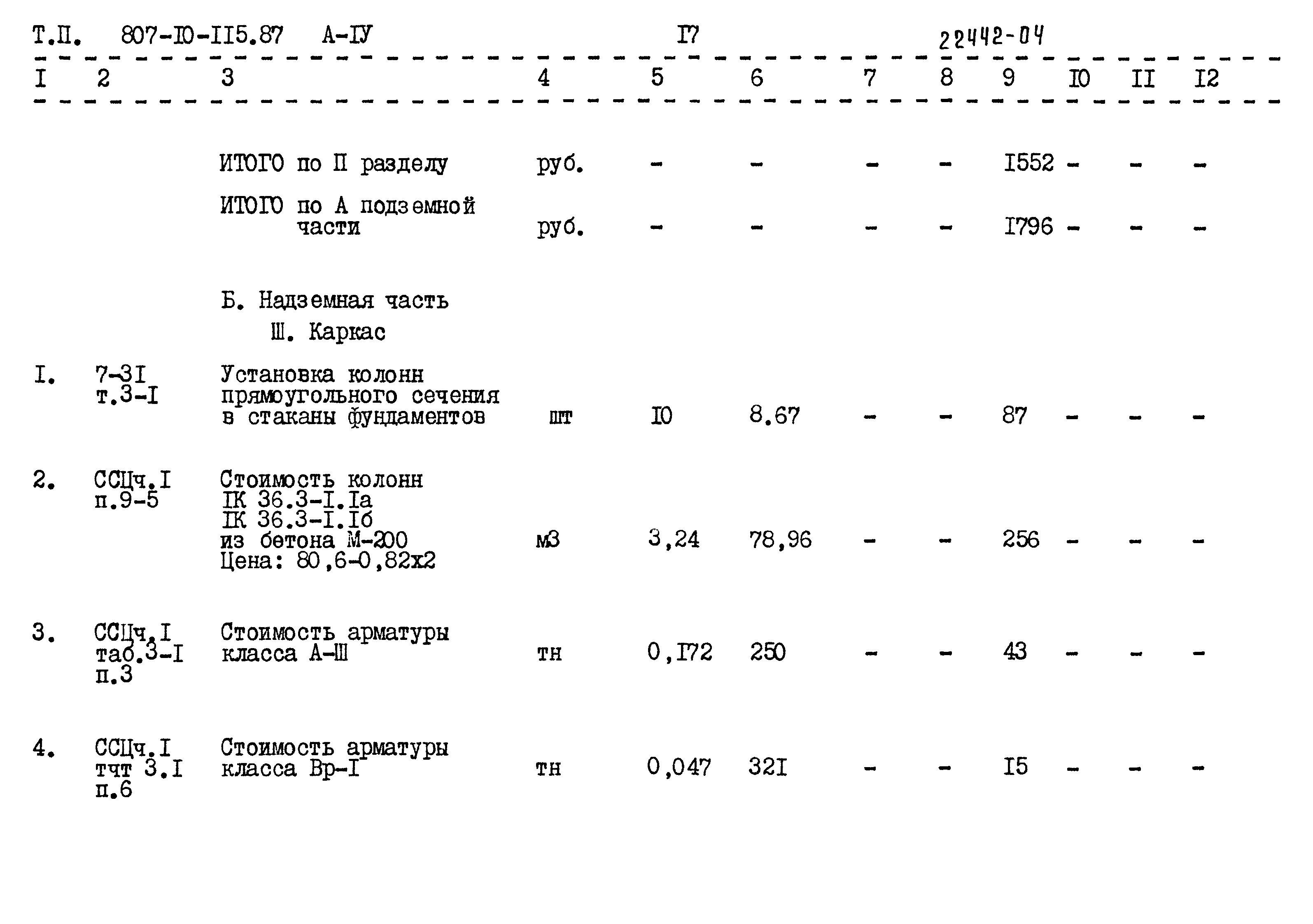 Типовой проект 807-10-115.87