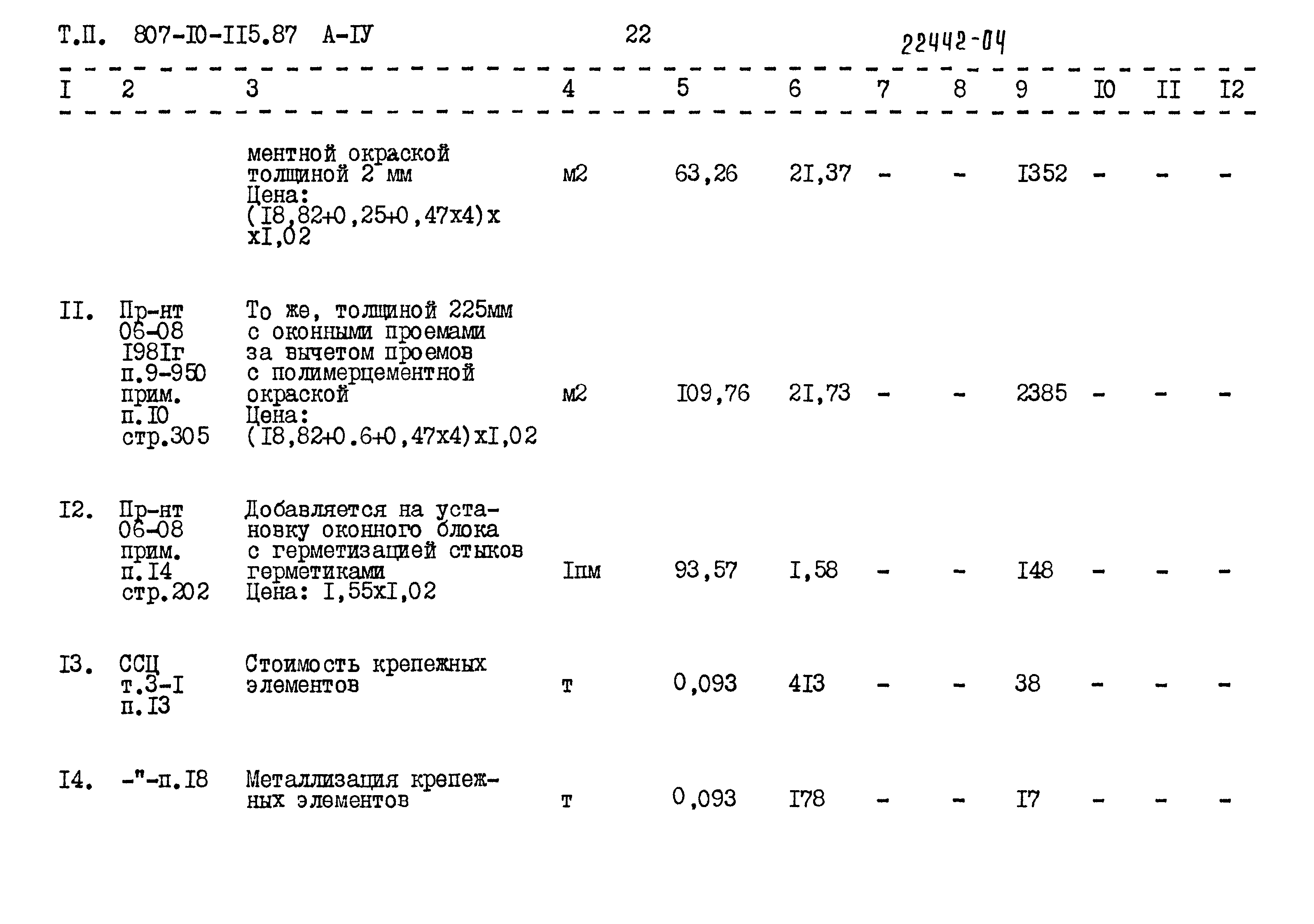 Типовой проект 807-10-115.87