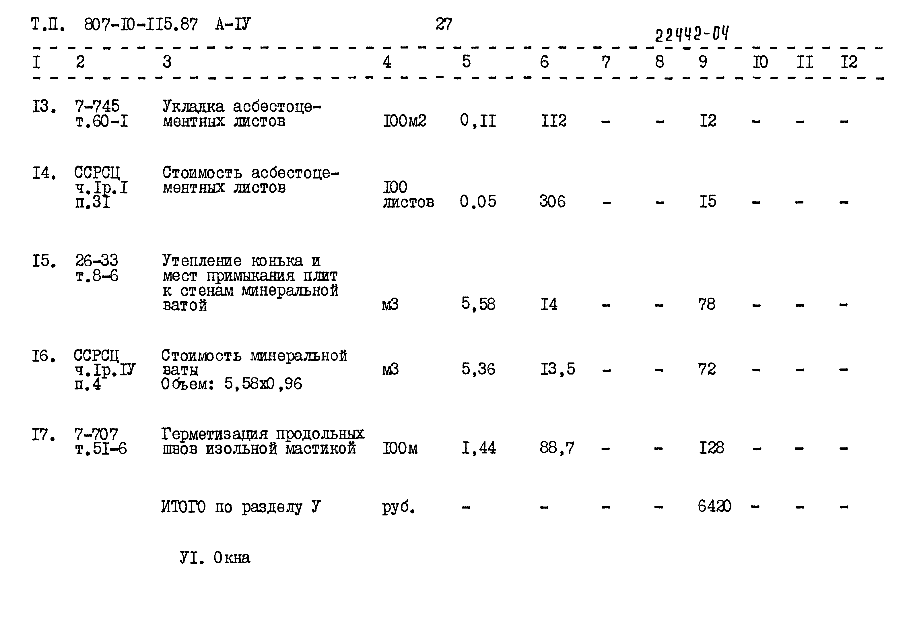 Типовой проект 807-10-115.87
