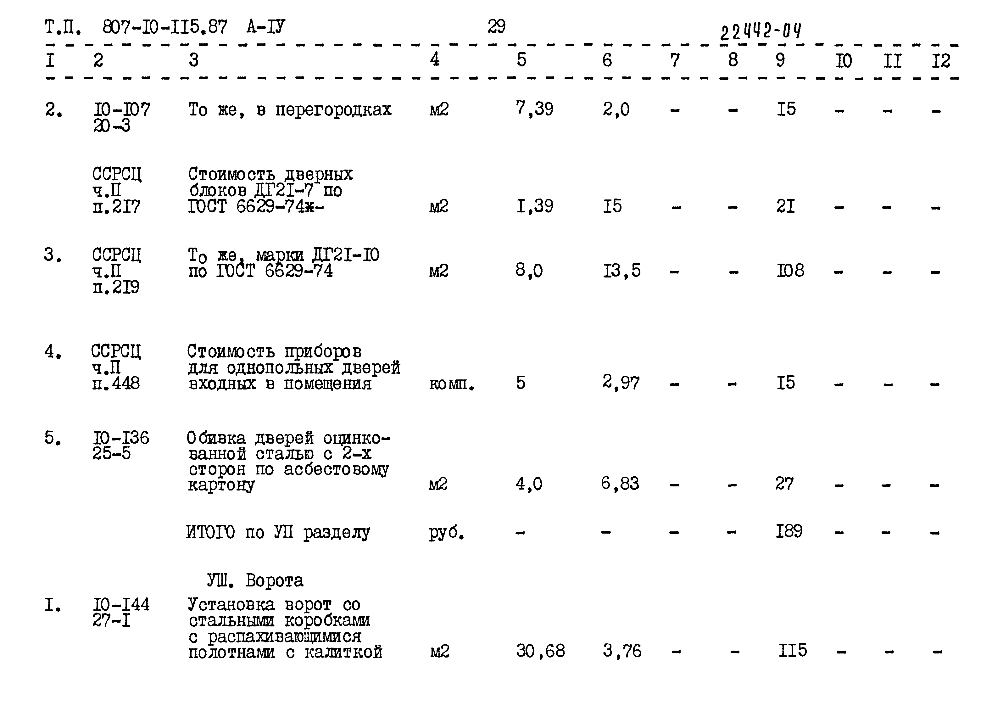 Типовой проект 807-10-115.87