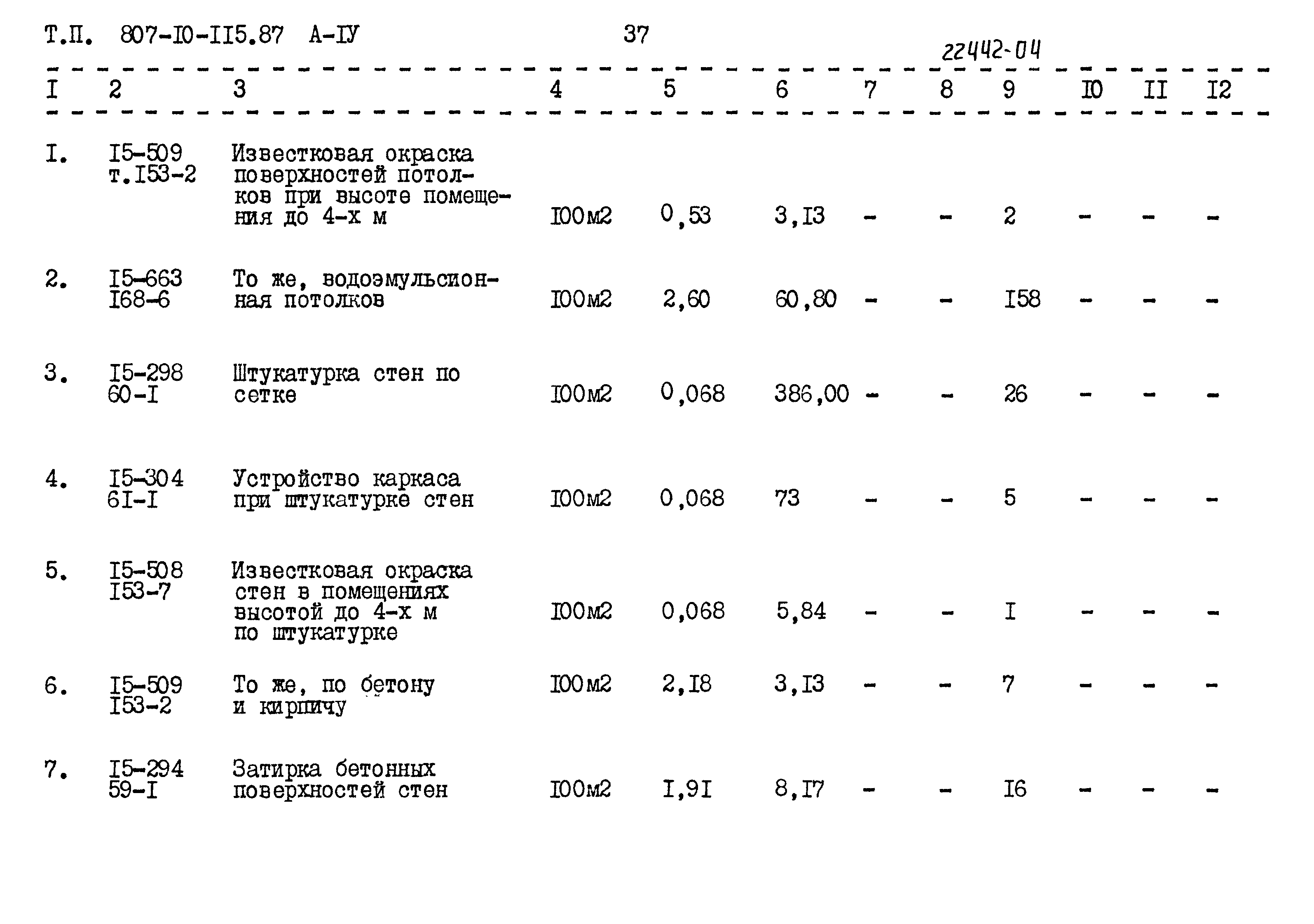 Типовой проект 807-10-115.87