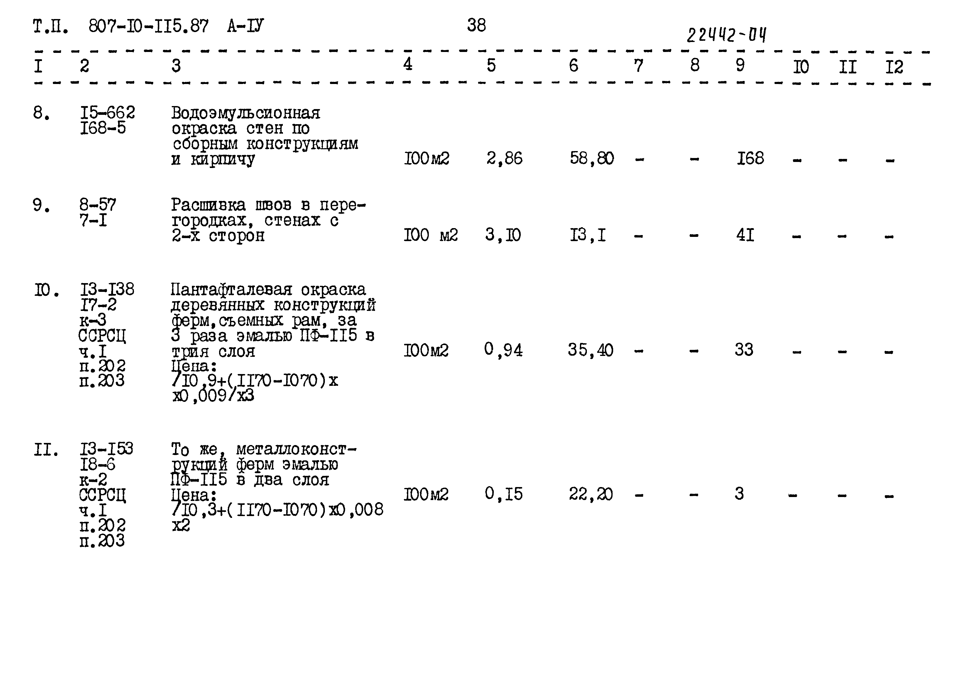 Типовой проект 807-10-115.87