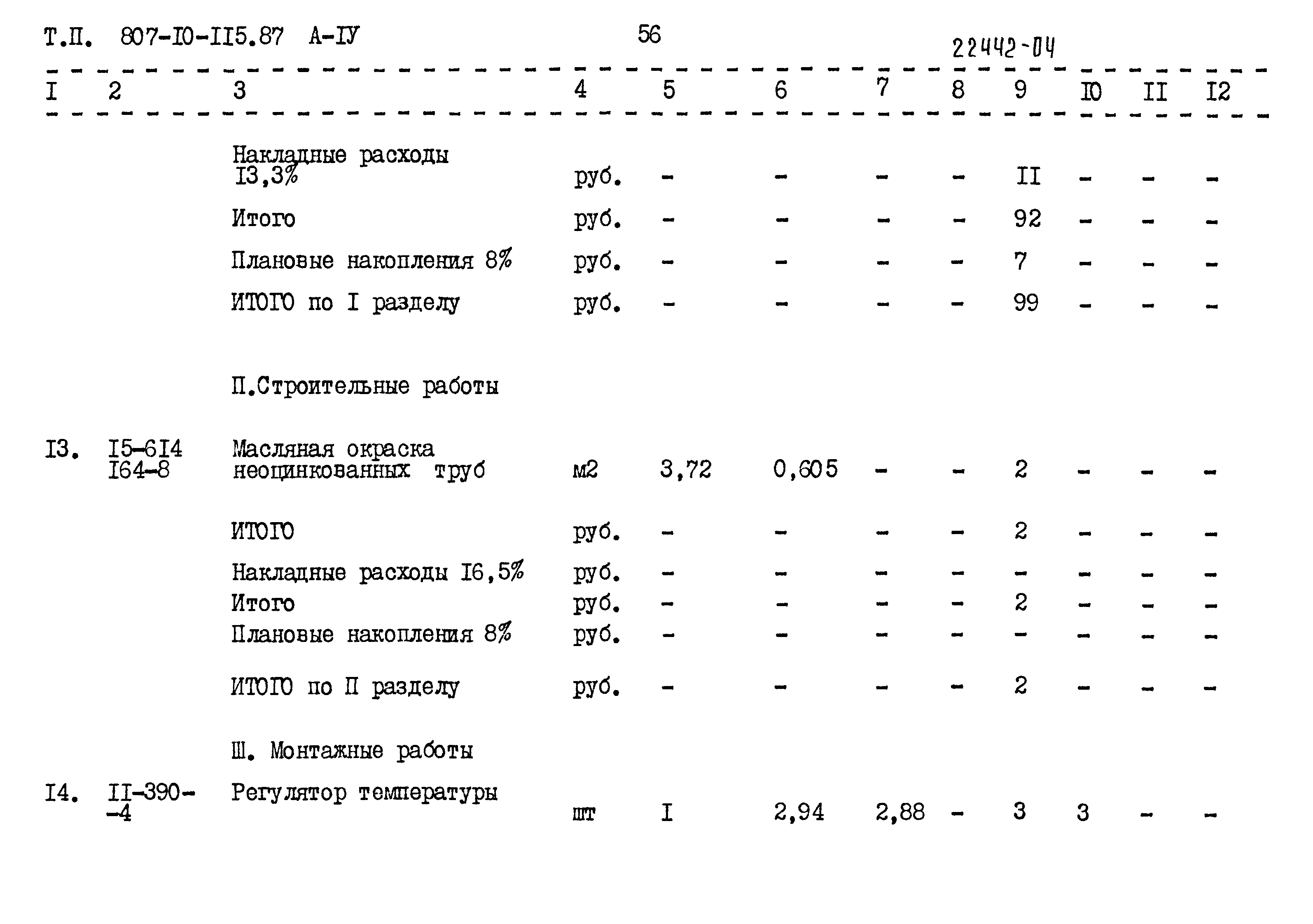 Типовой проект 807-10-115.87