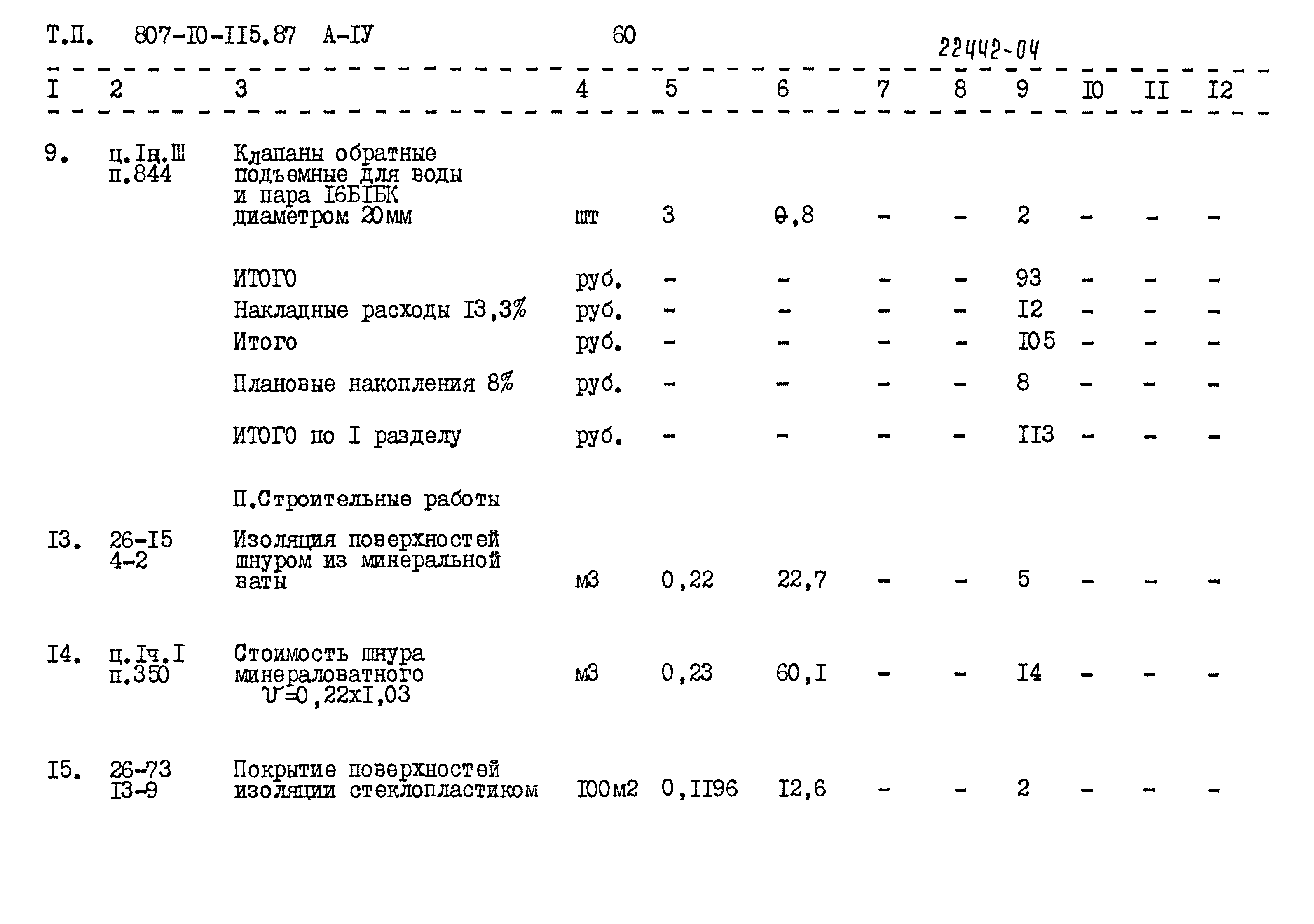 Типовой проект 807-10-115.87