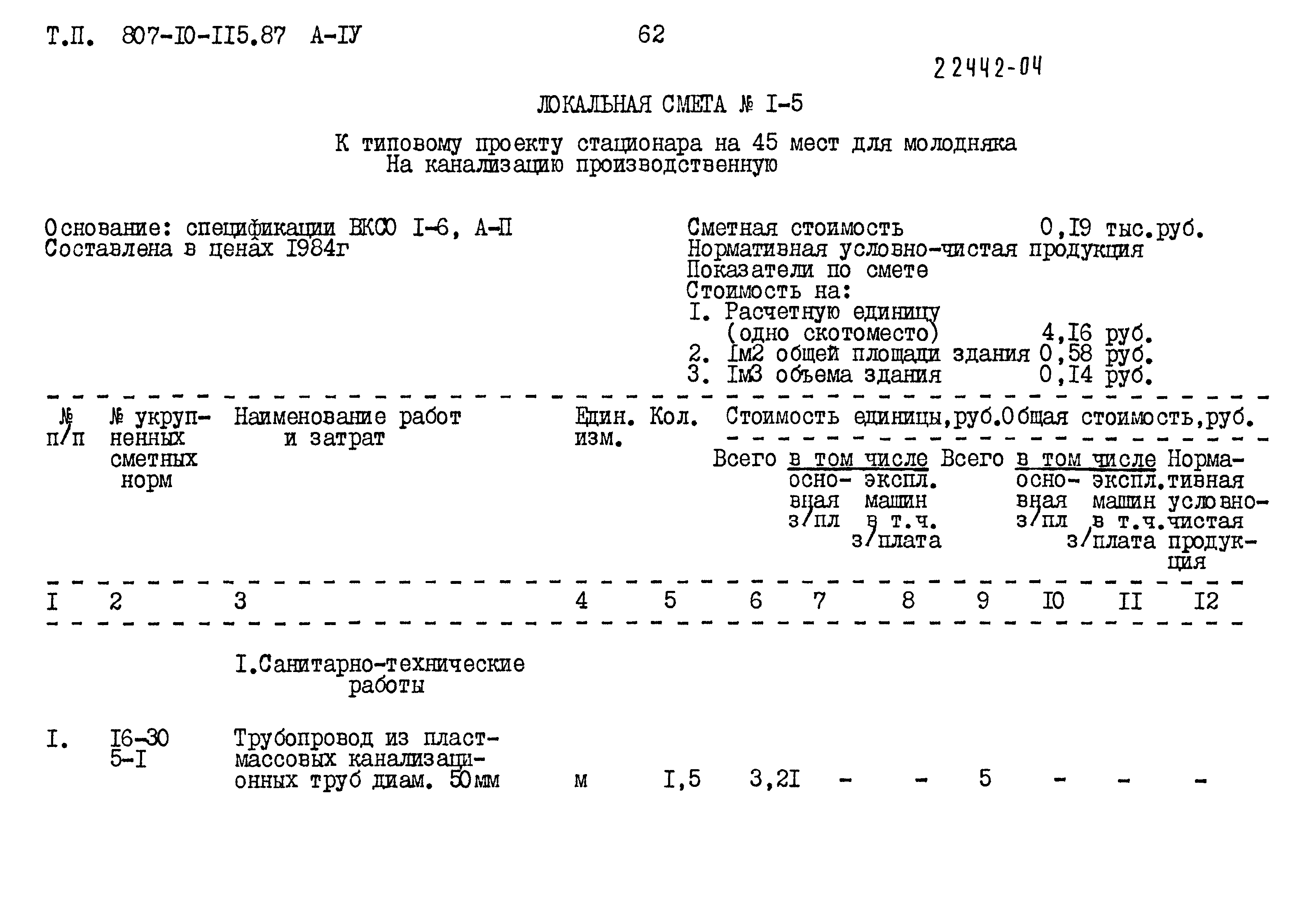 Типовой проект 807-10-115.87