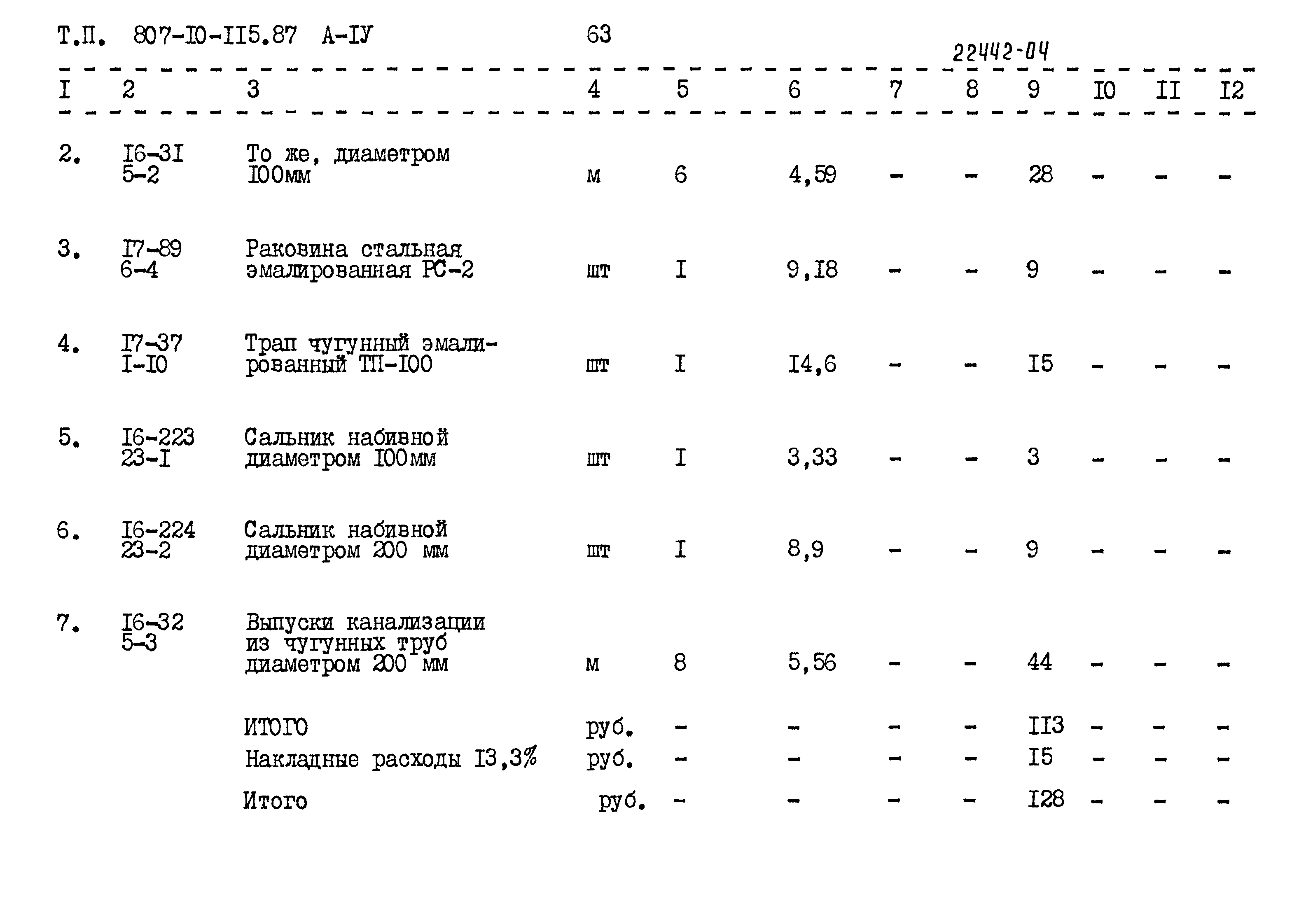 Типовой проект 807-10-115.87