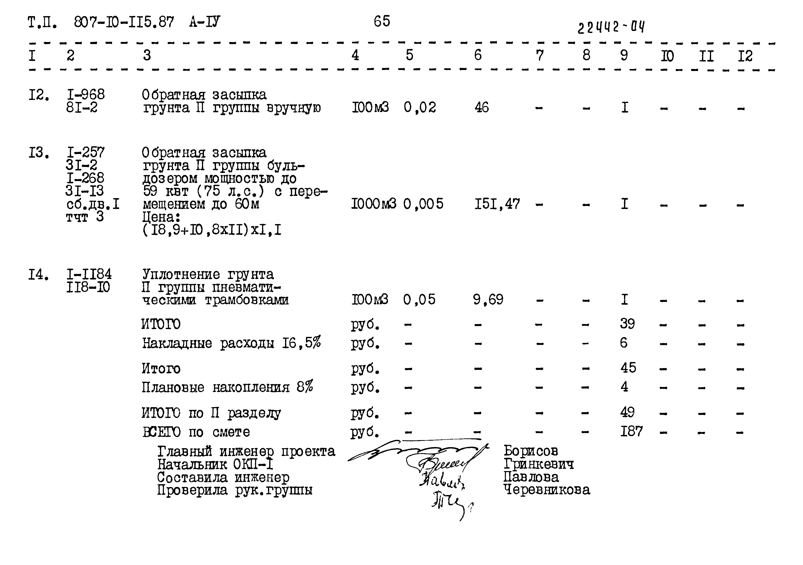 Типовой проект 807-10-115.87