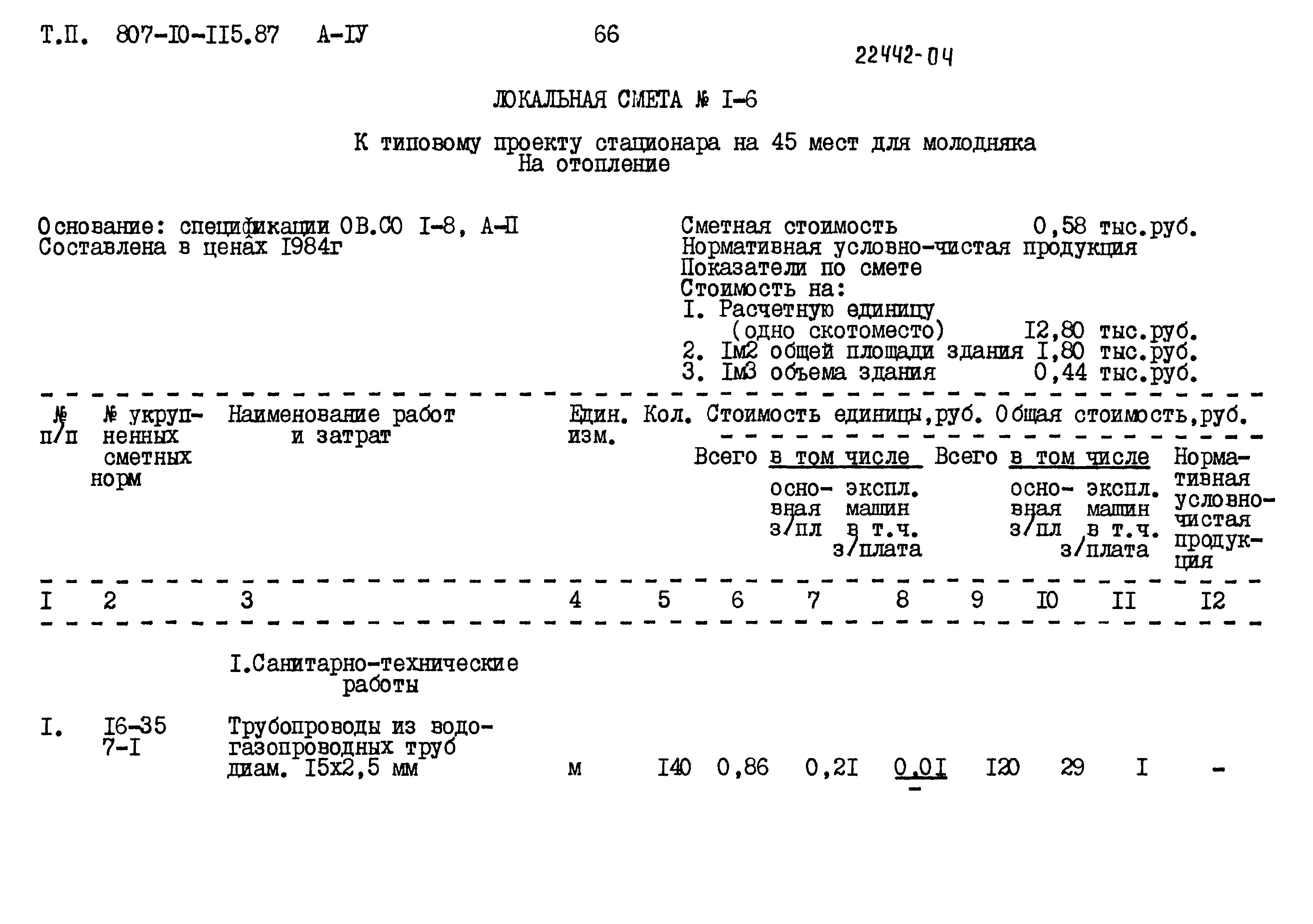 Типовой проект 807-10-115.87