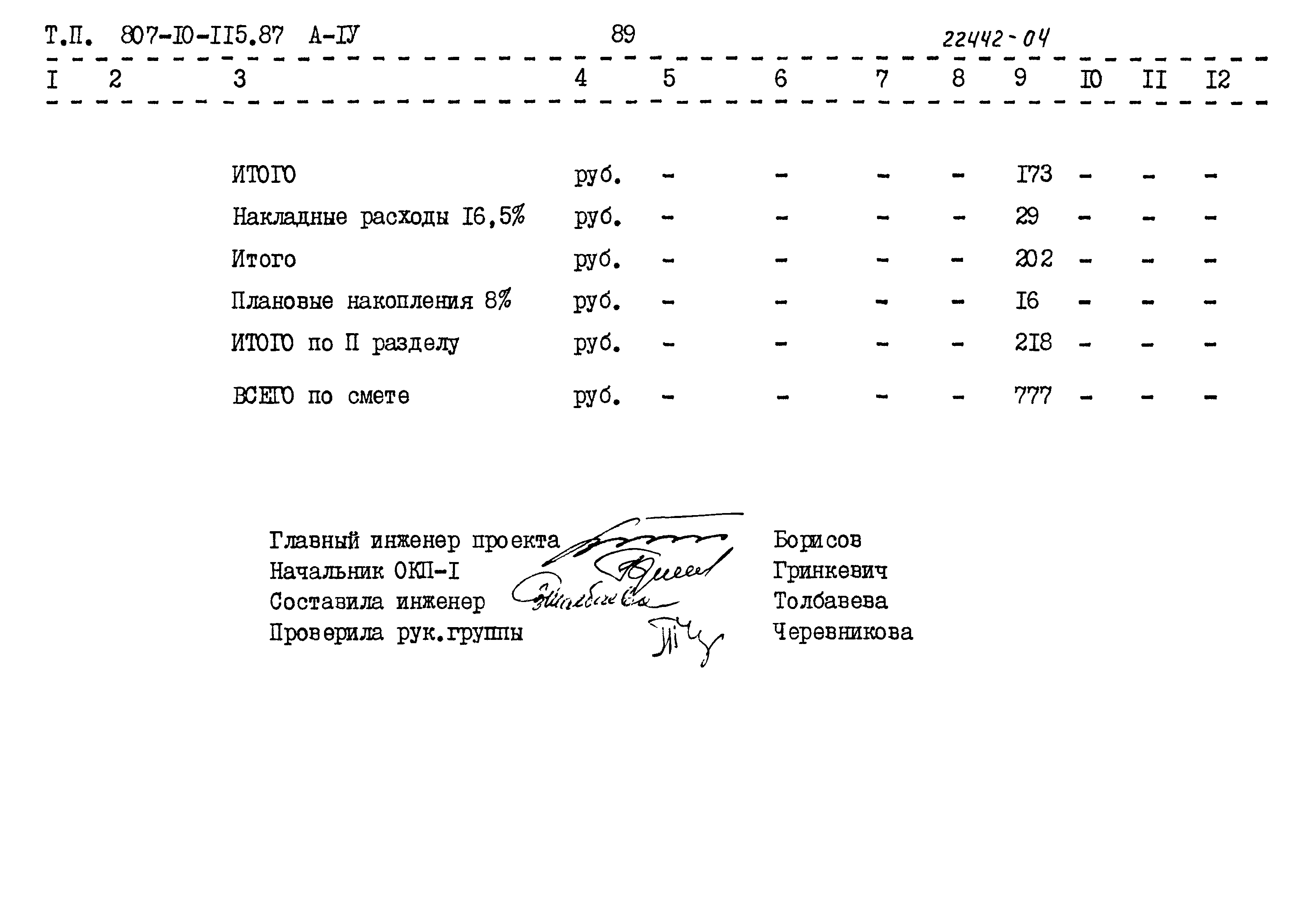 Типовой проект 807-10-115.87