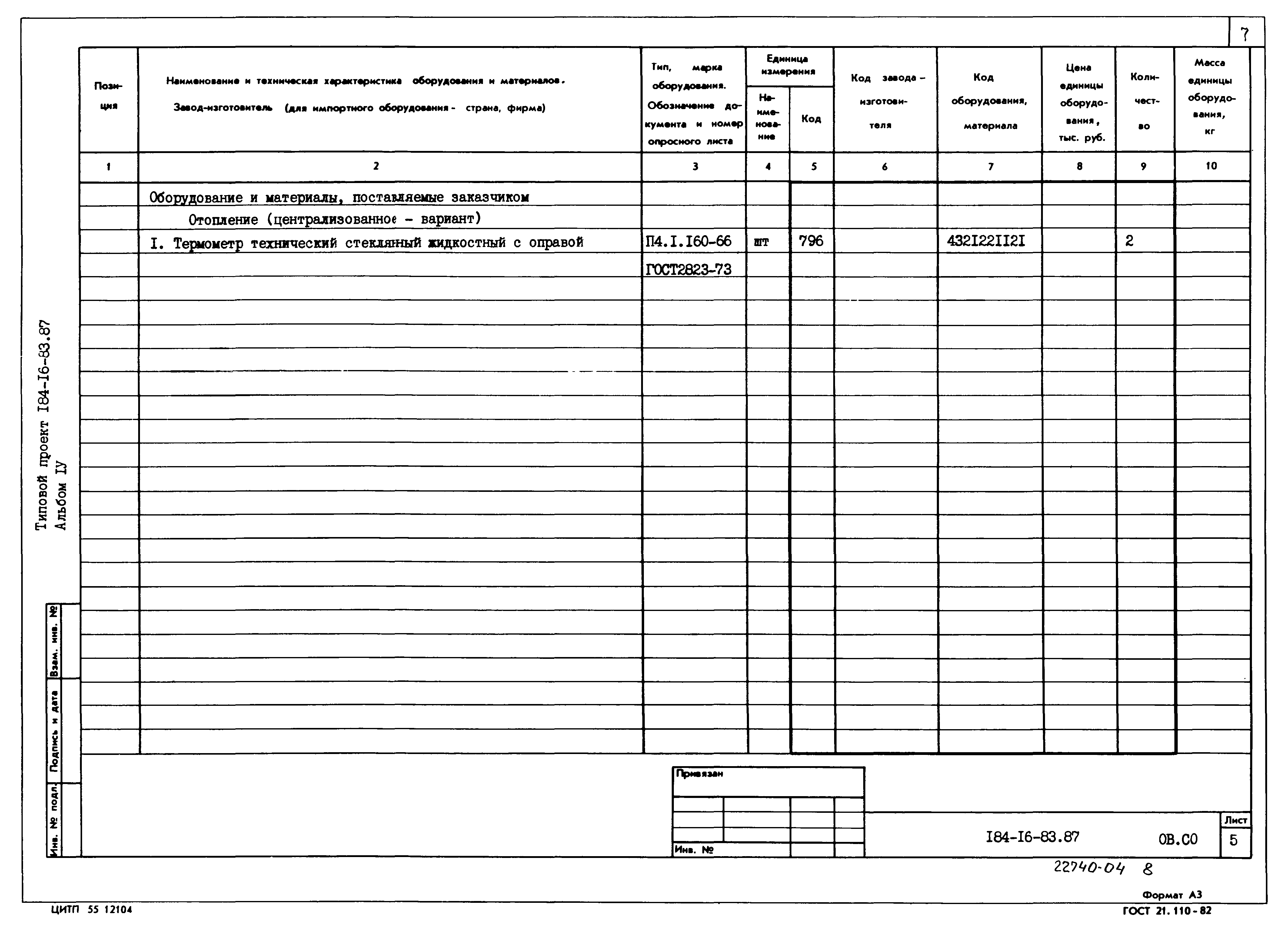 Типовой проект 184-16-83.87