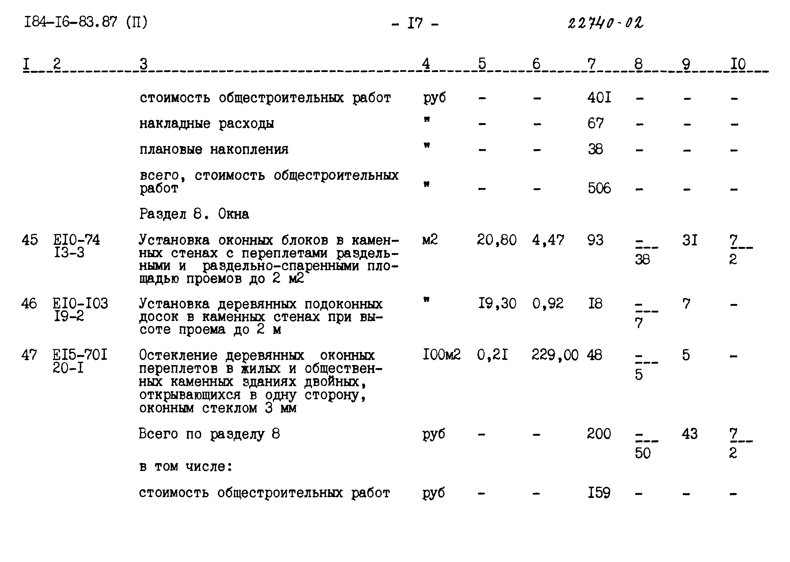Типовой проект 184-16-83.87