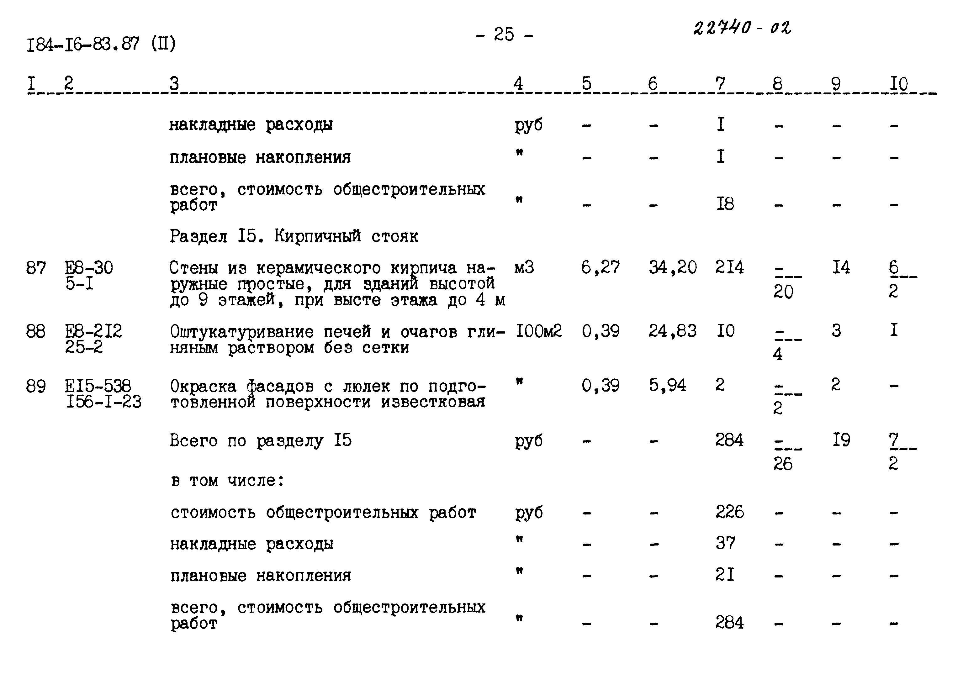 Типовой проект 184-16-83.87