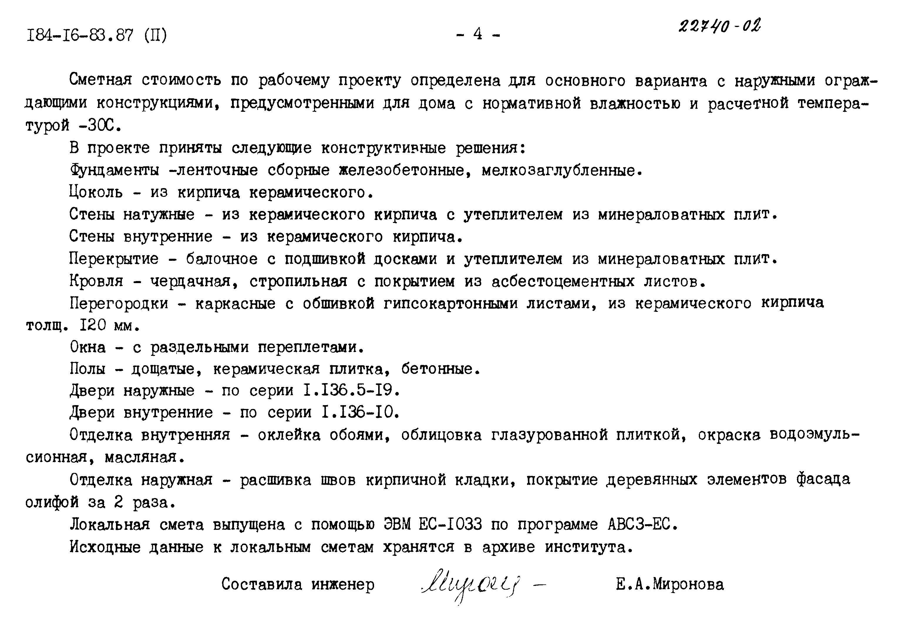 Типовой проект 184-16-83.87