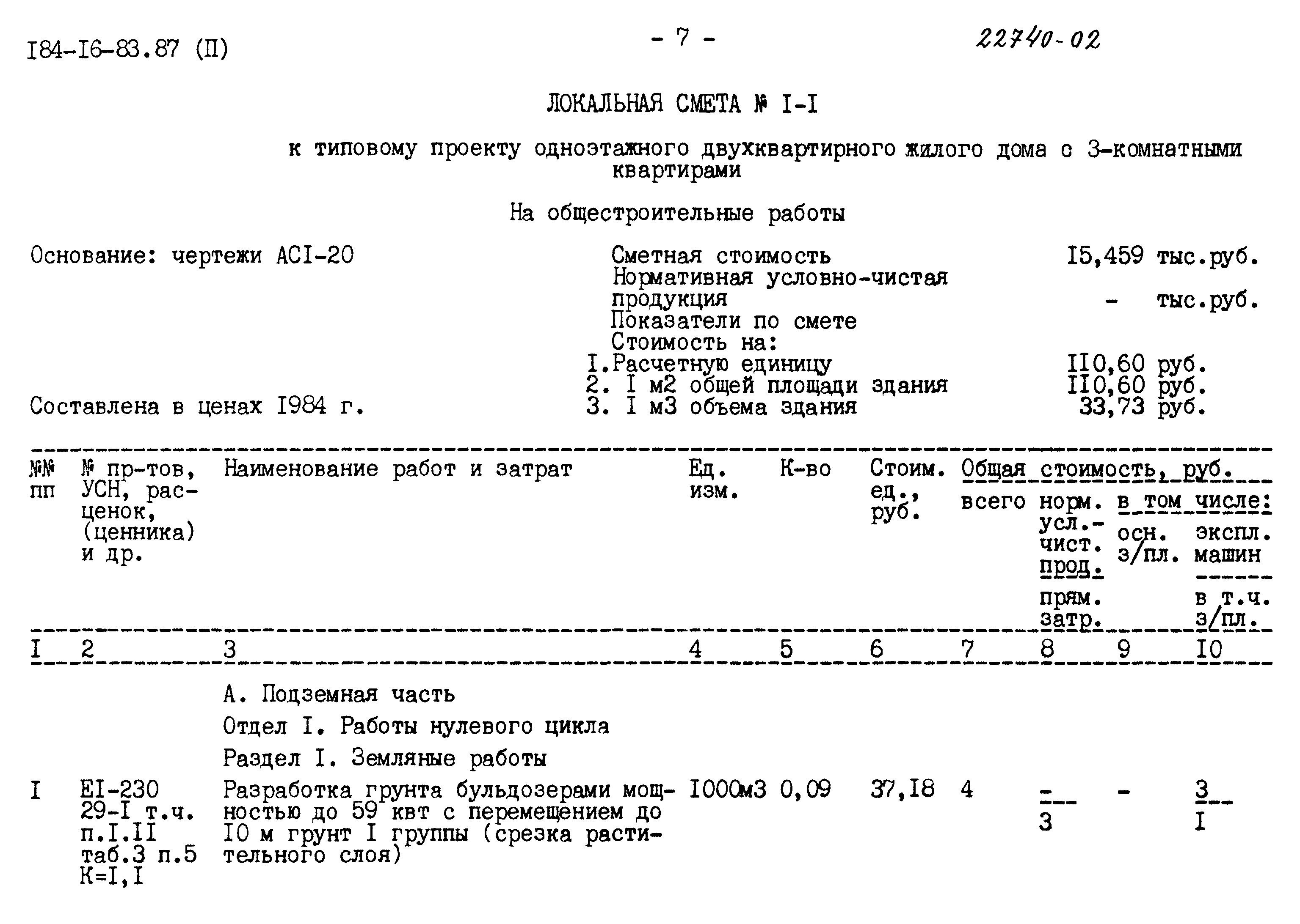 Типовой проект 184-16-83.87
