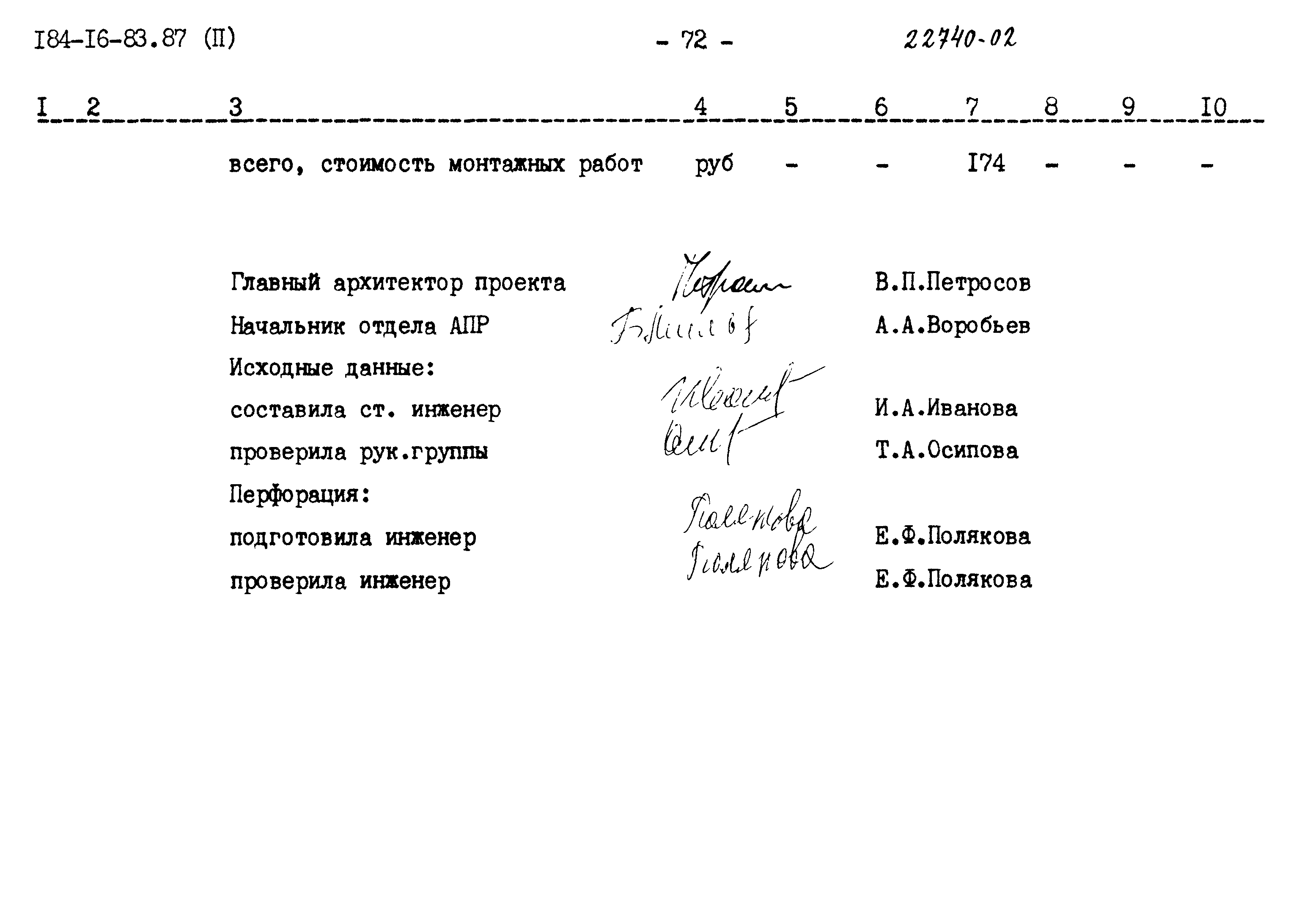 Типовой проект 184-16-83.87