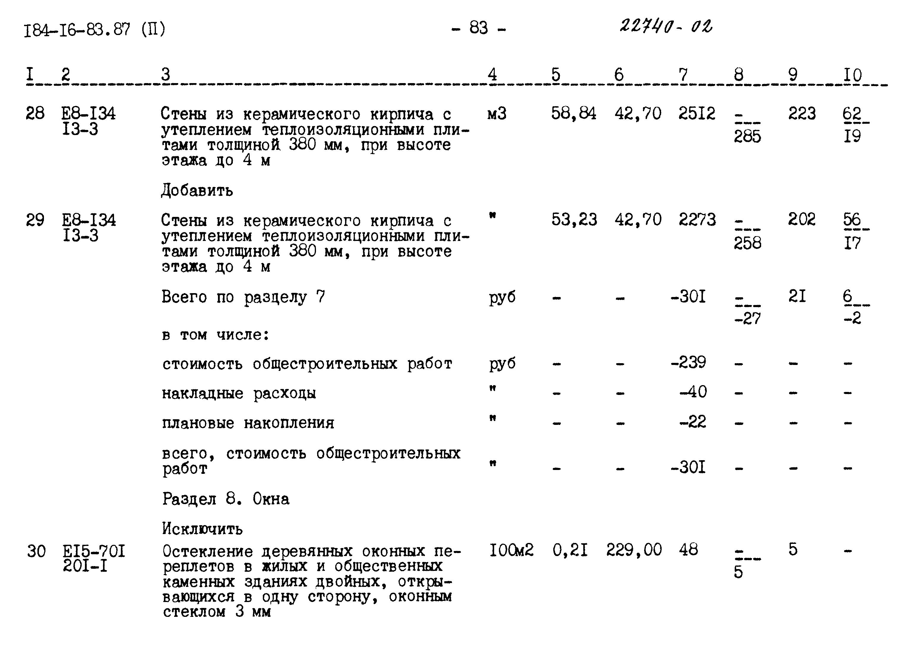 Типовой проект 184-16-83.87