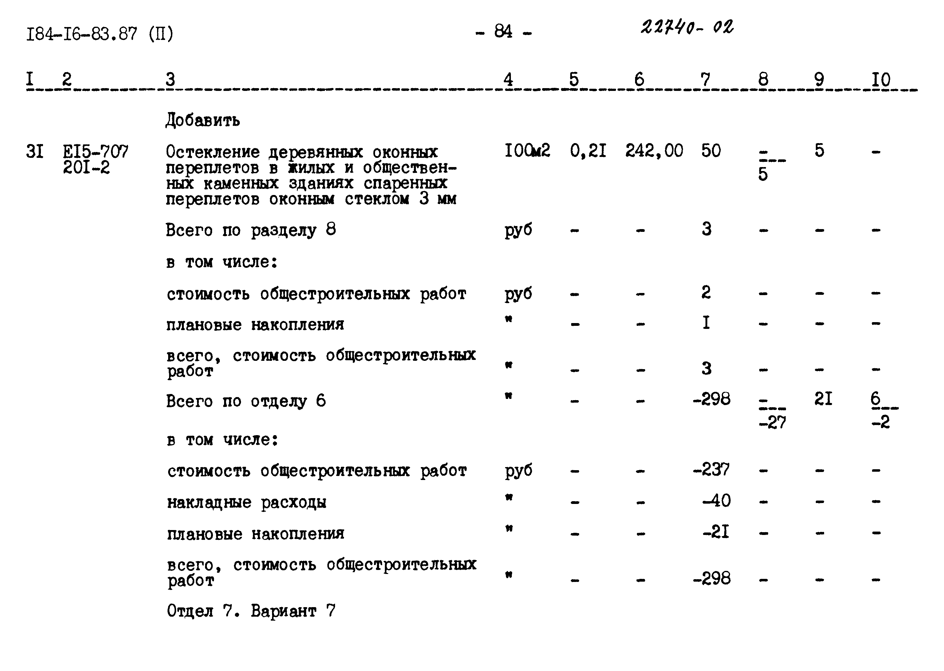 Типовой проект 184-16-83.87