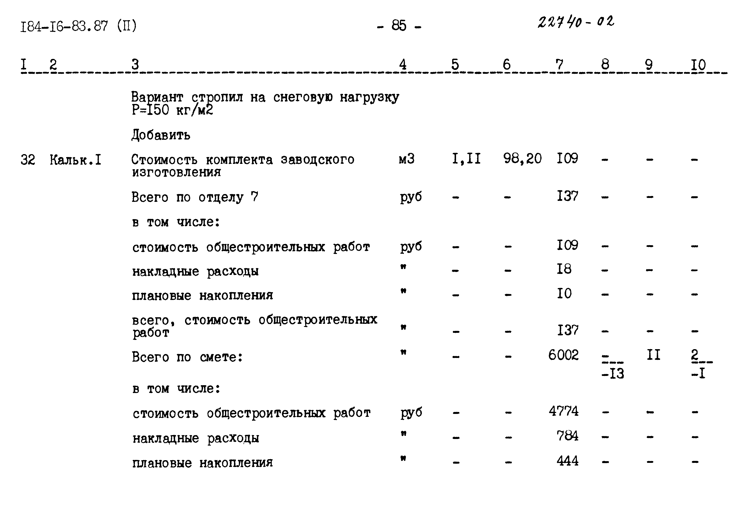 Типовой проект 184-16-83.87