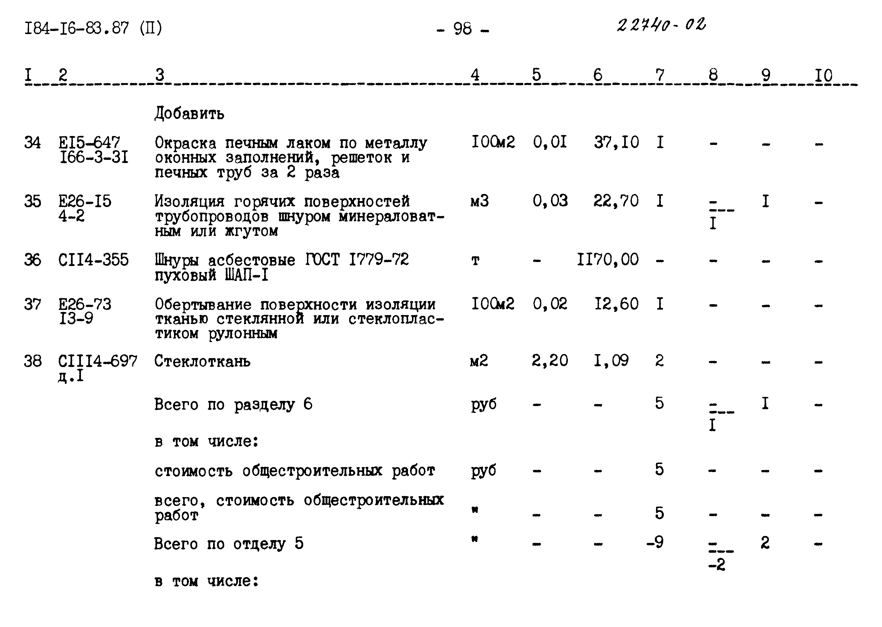 Типовой проект 184-16-83.87