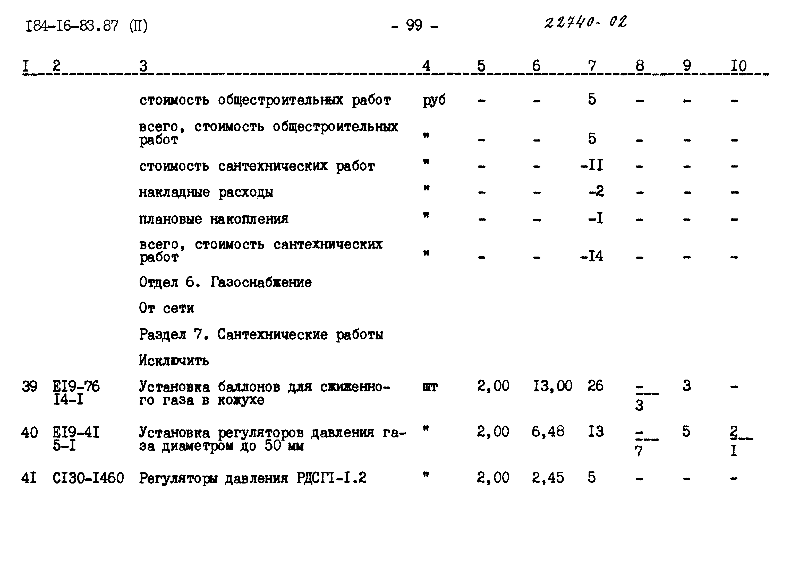 Типовой проект 184-16-83.87