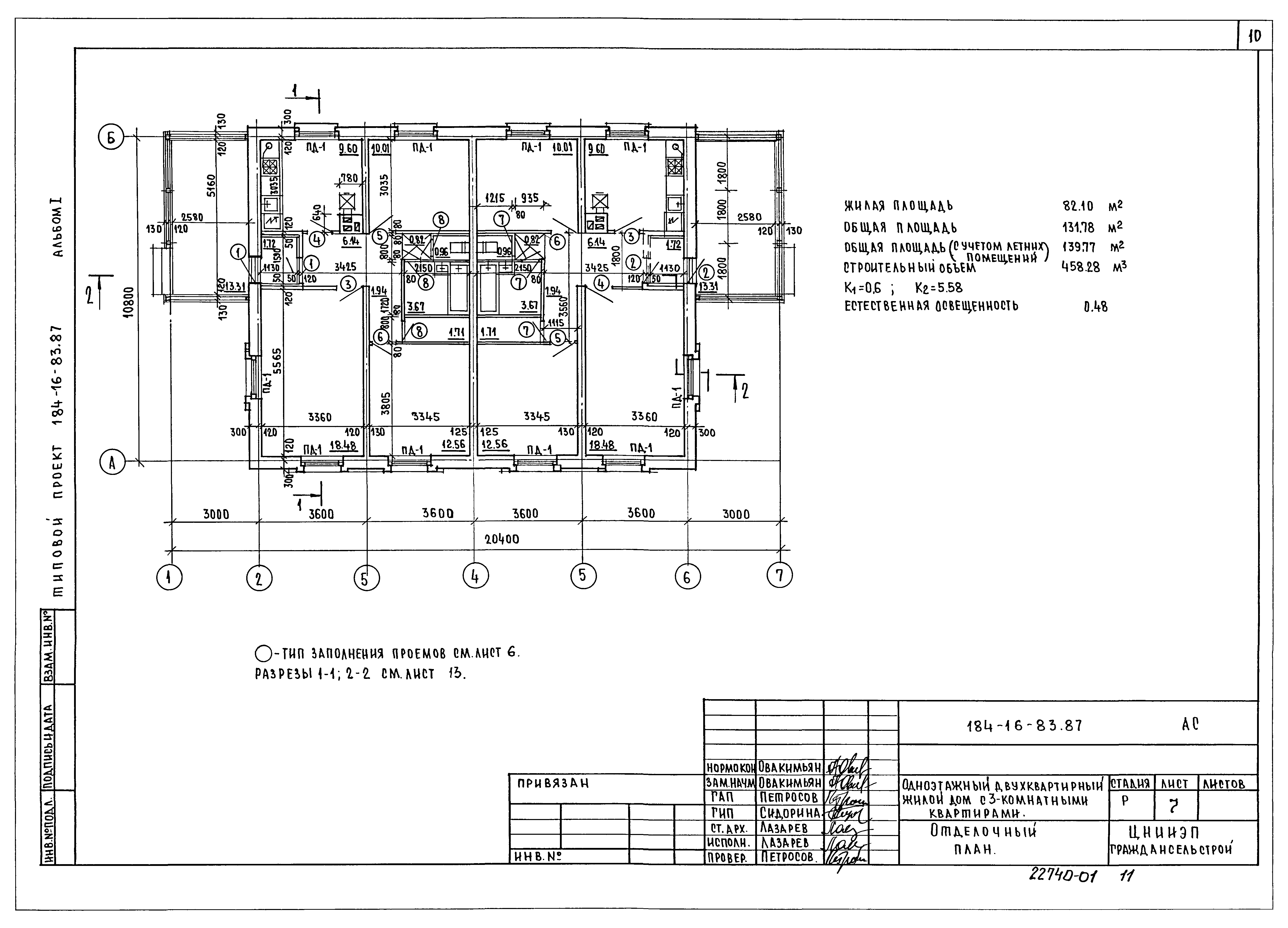 Типовой проект 184-16-83.87