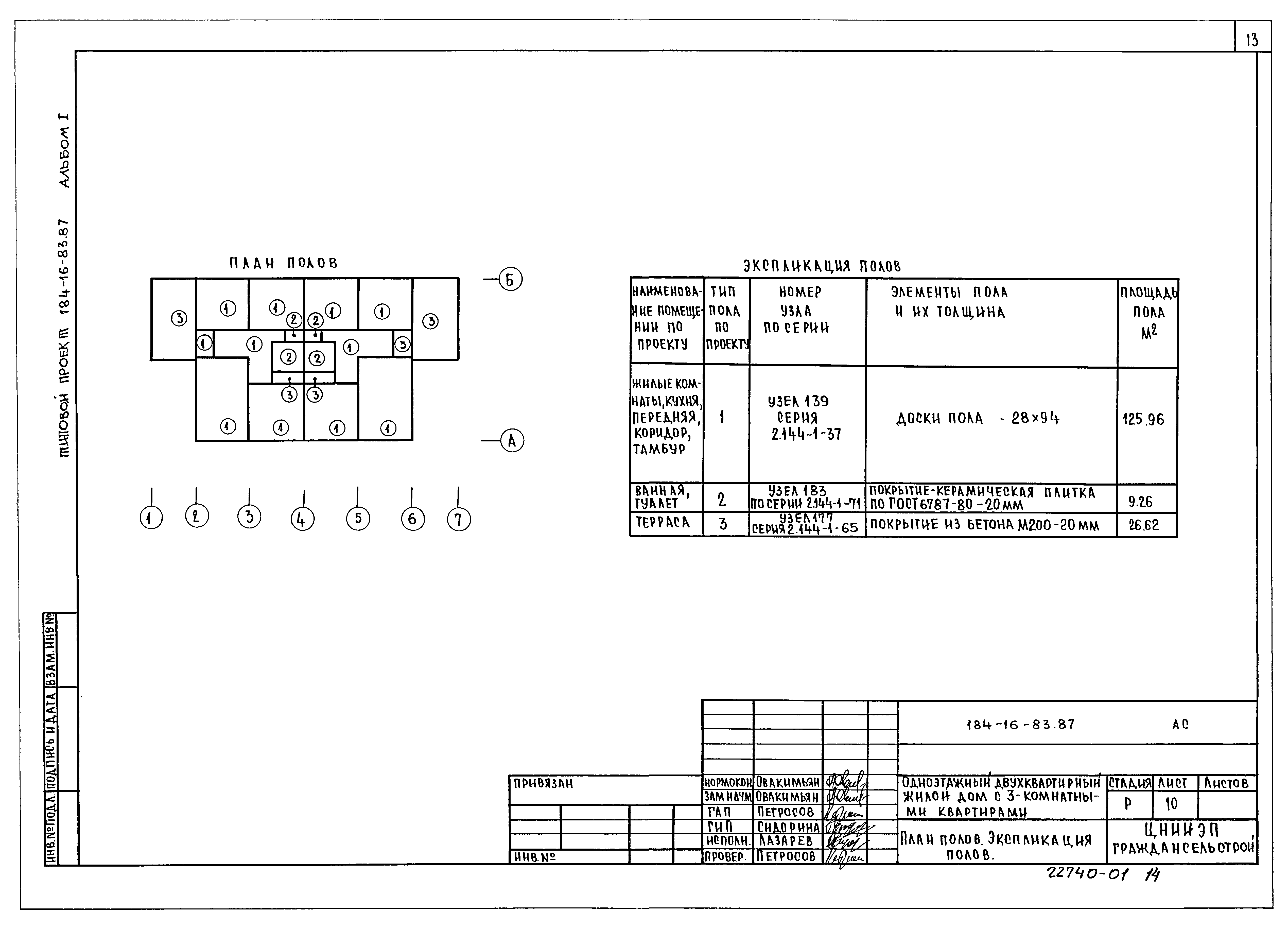 Типовой проект 184-16-83.87