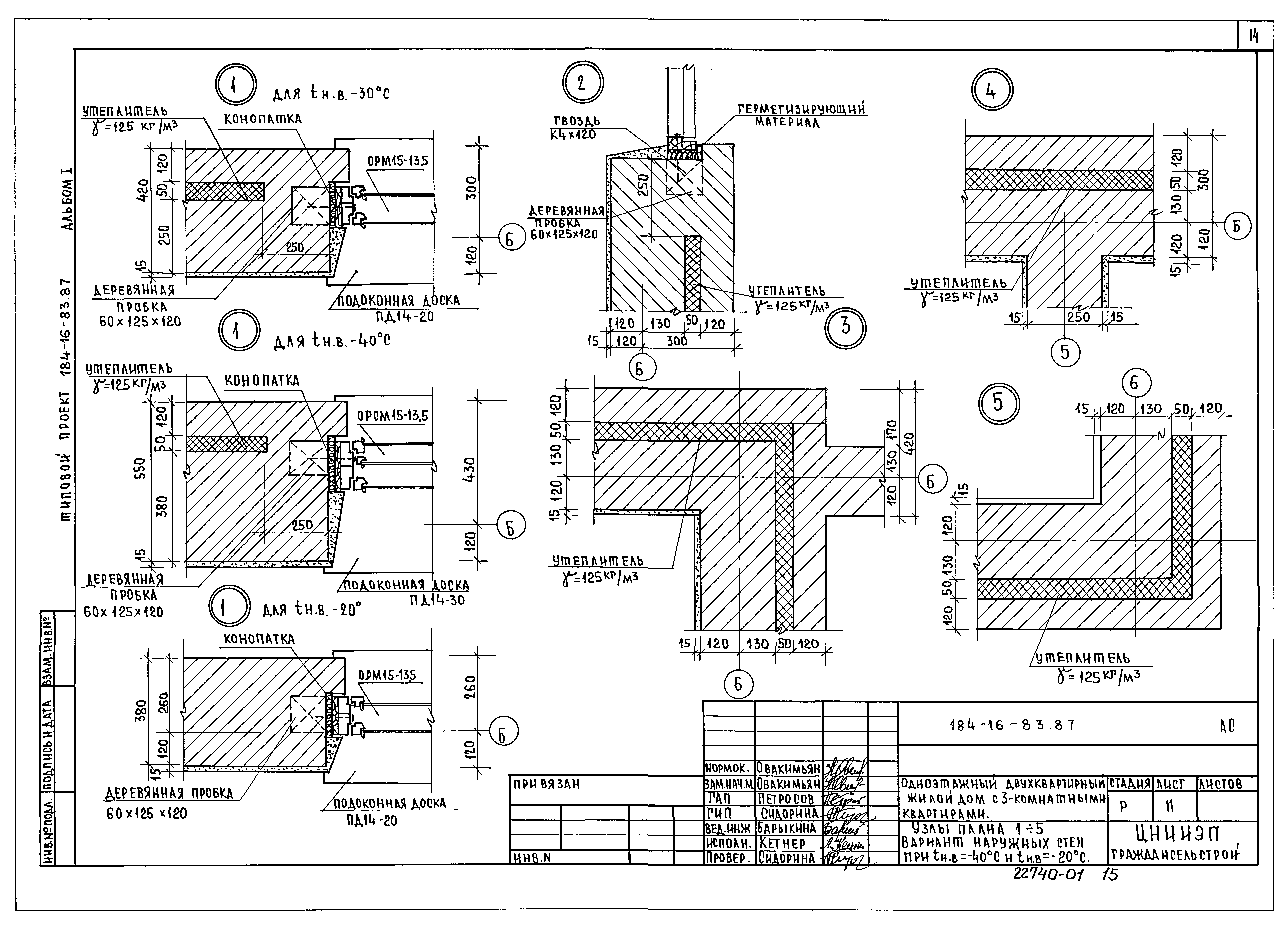 Типовой проект 184-16-83.87