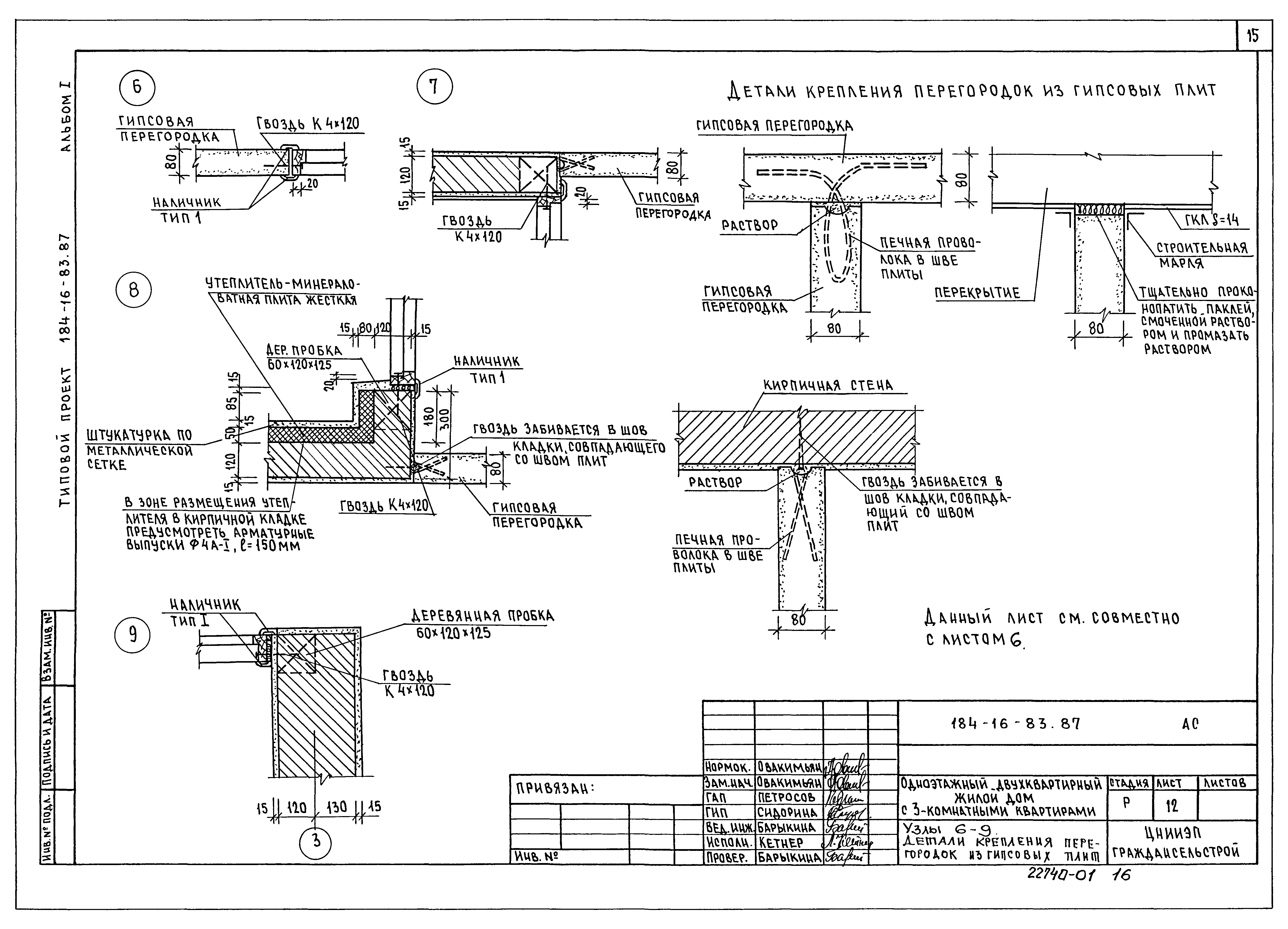 Типовой проект 184-16-83.87