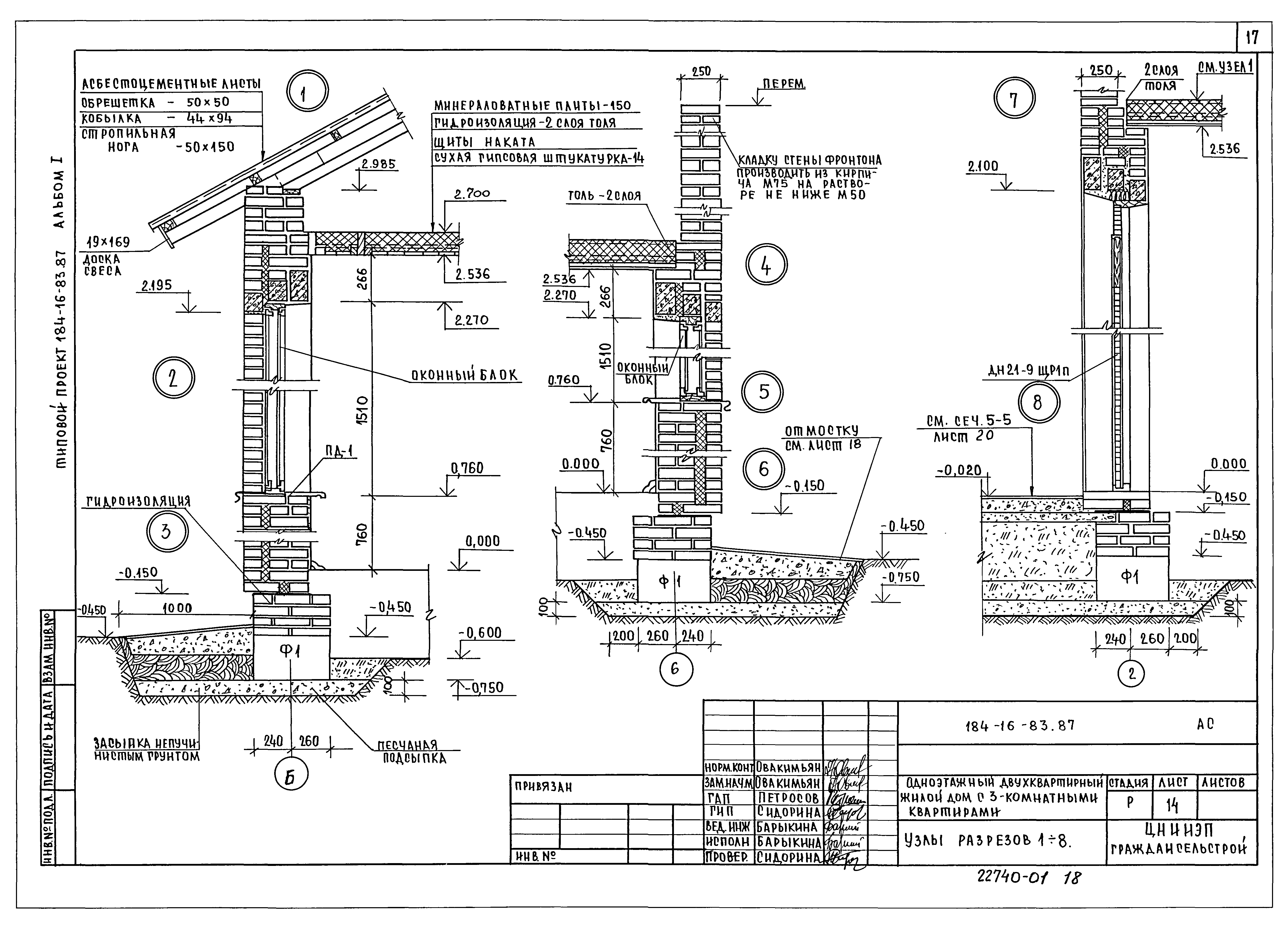 Типовой проект 184-16-83.87