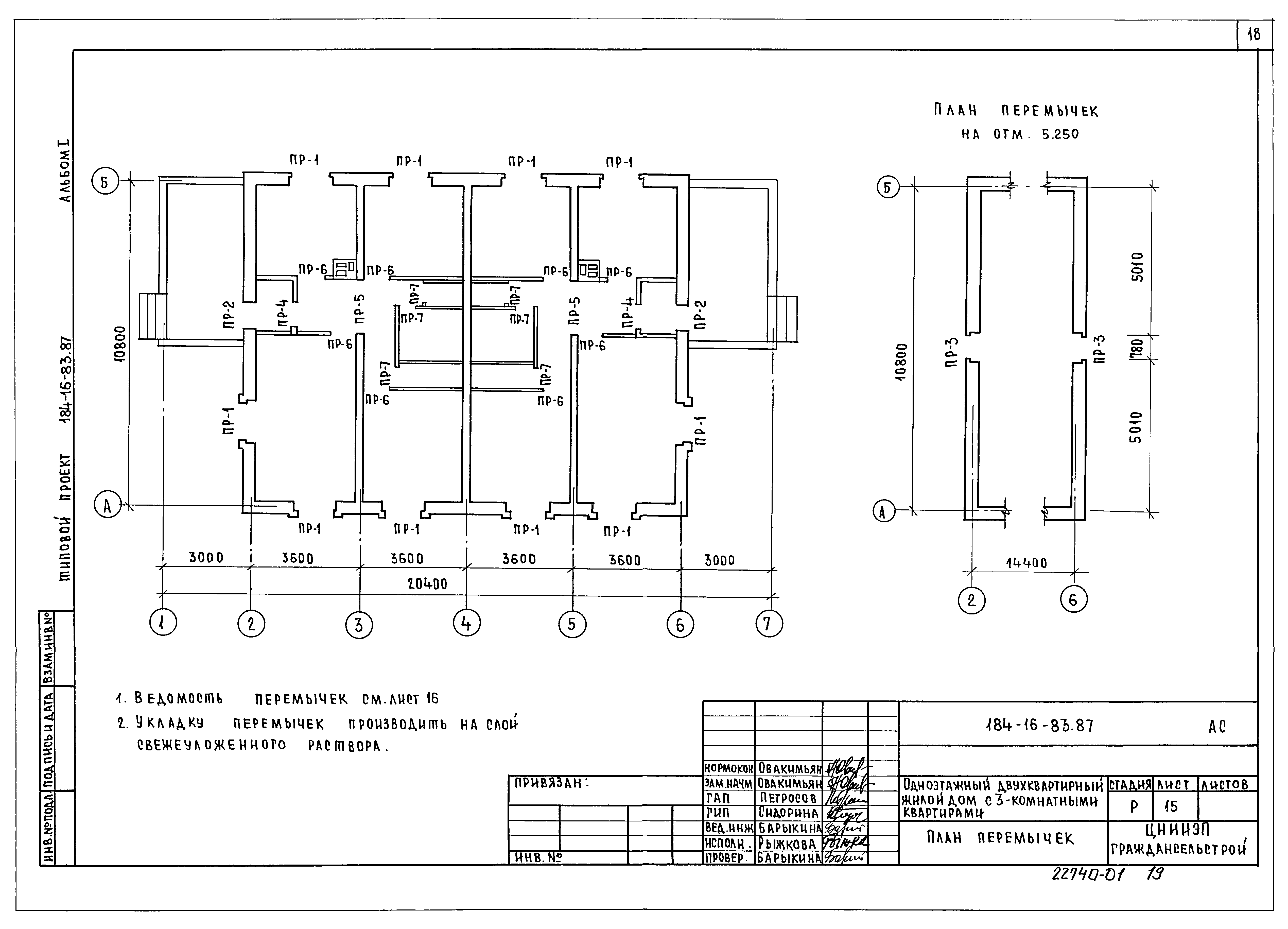 Типовой проект 184-16-83.87