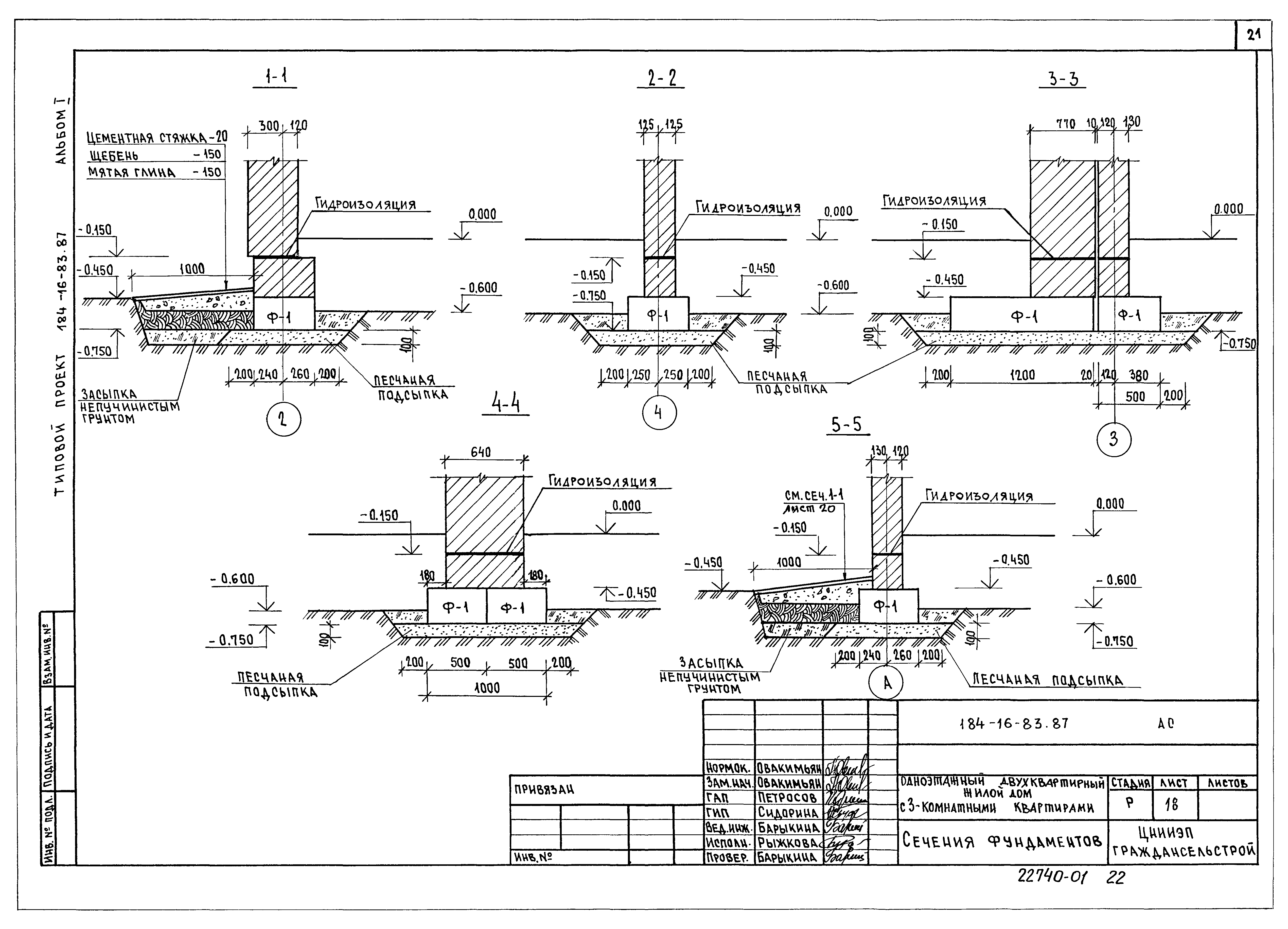 Типовой проект 184-16-83.87