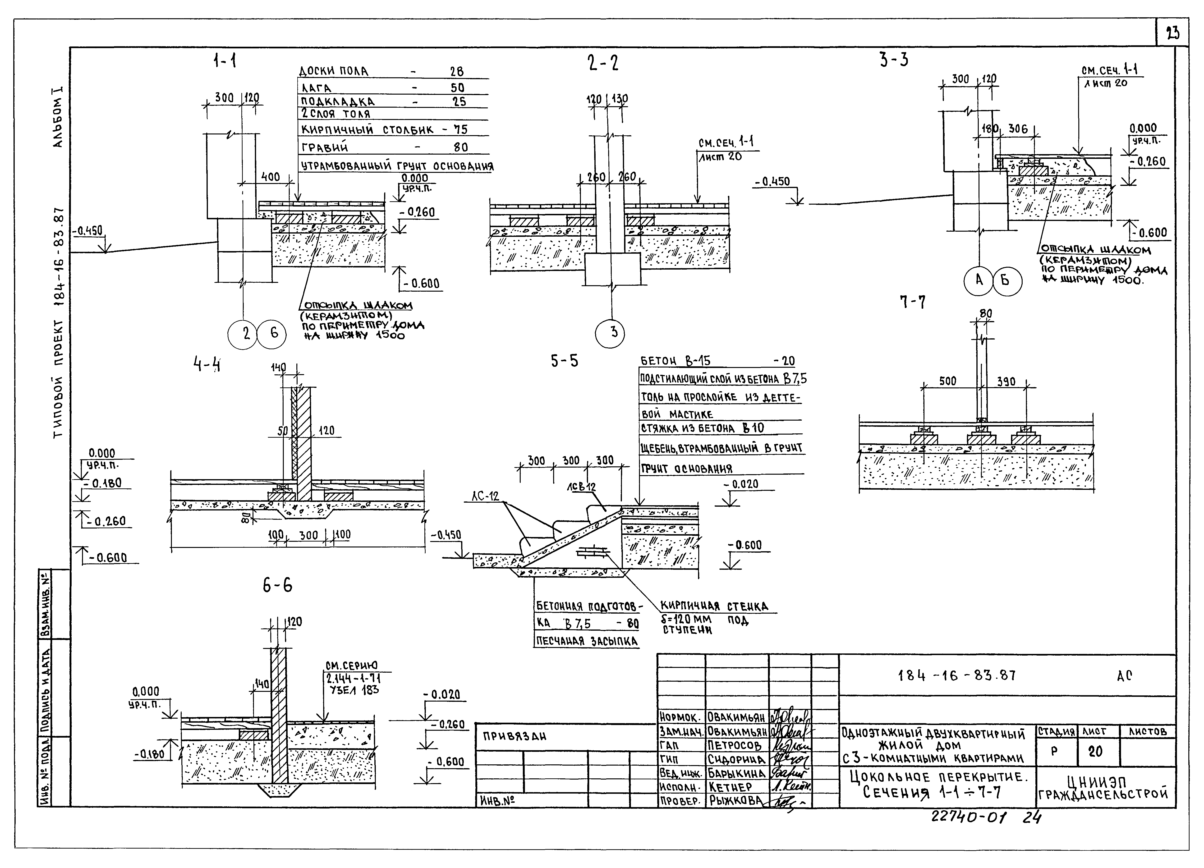 Типовой проект 184-16-83.87