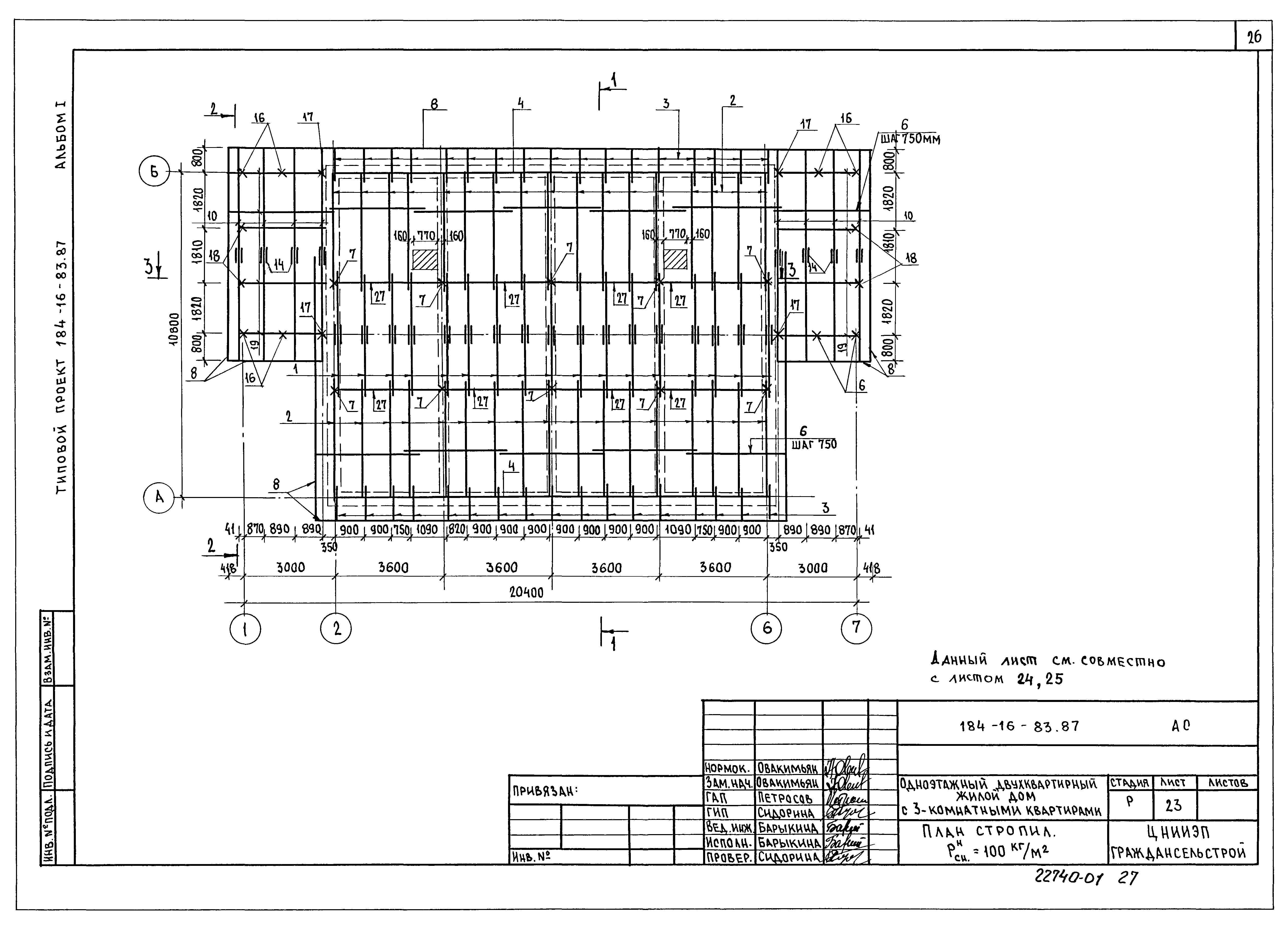 Типовой проект 184-16-83.87