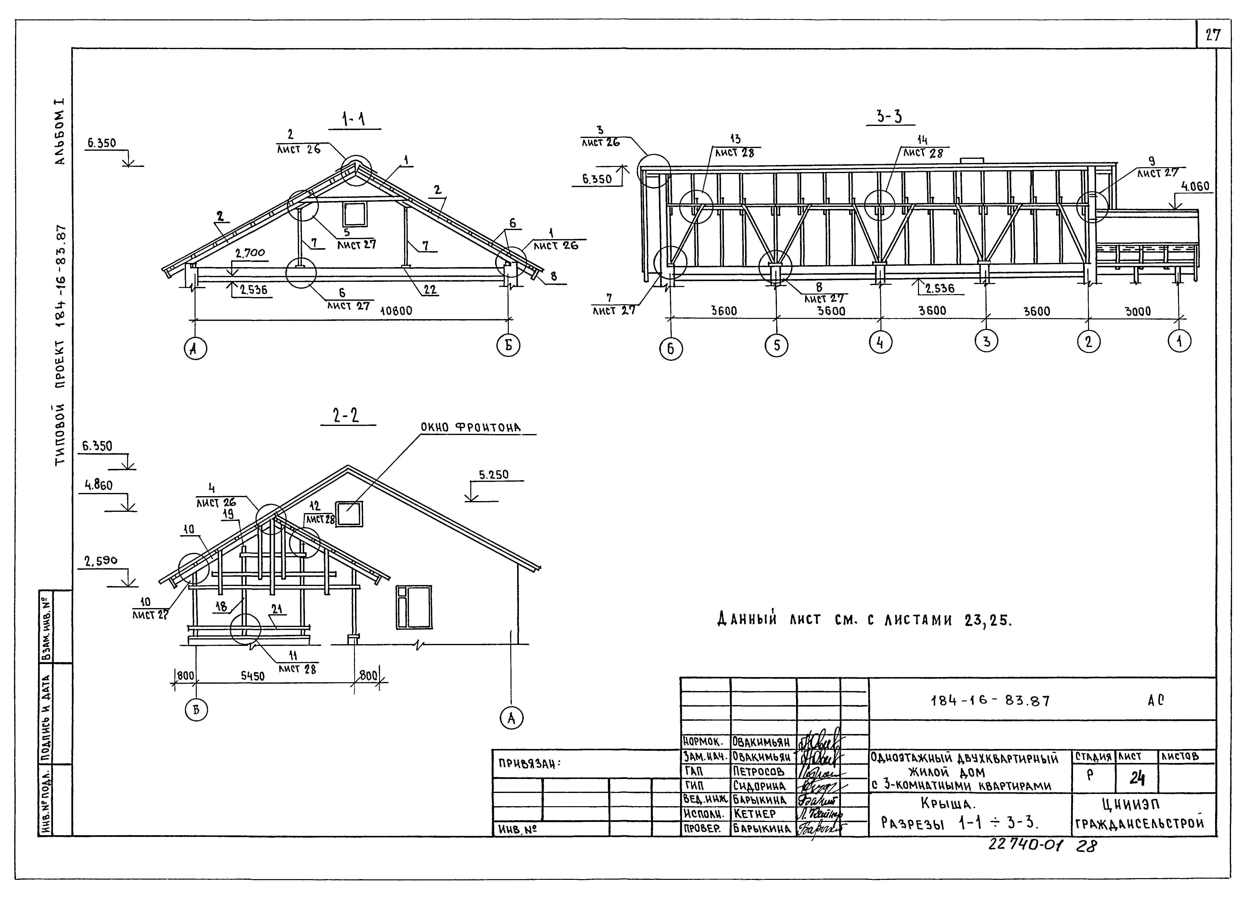 Типовой проект 184-16-83.87