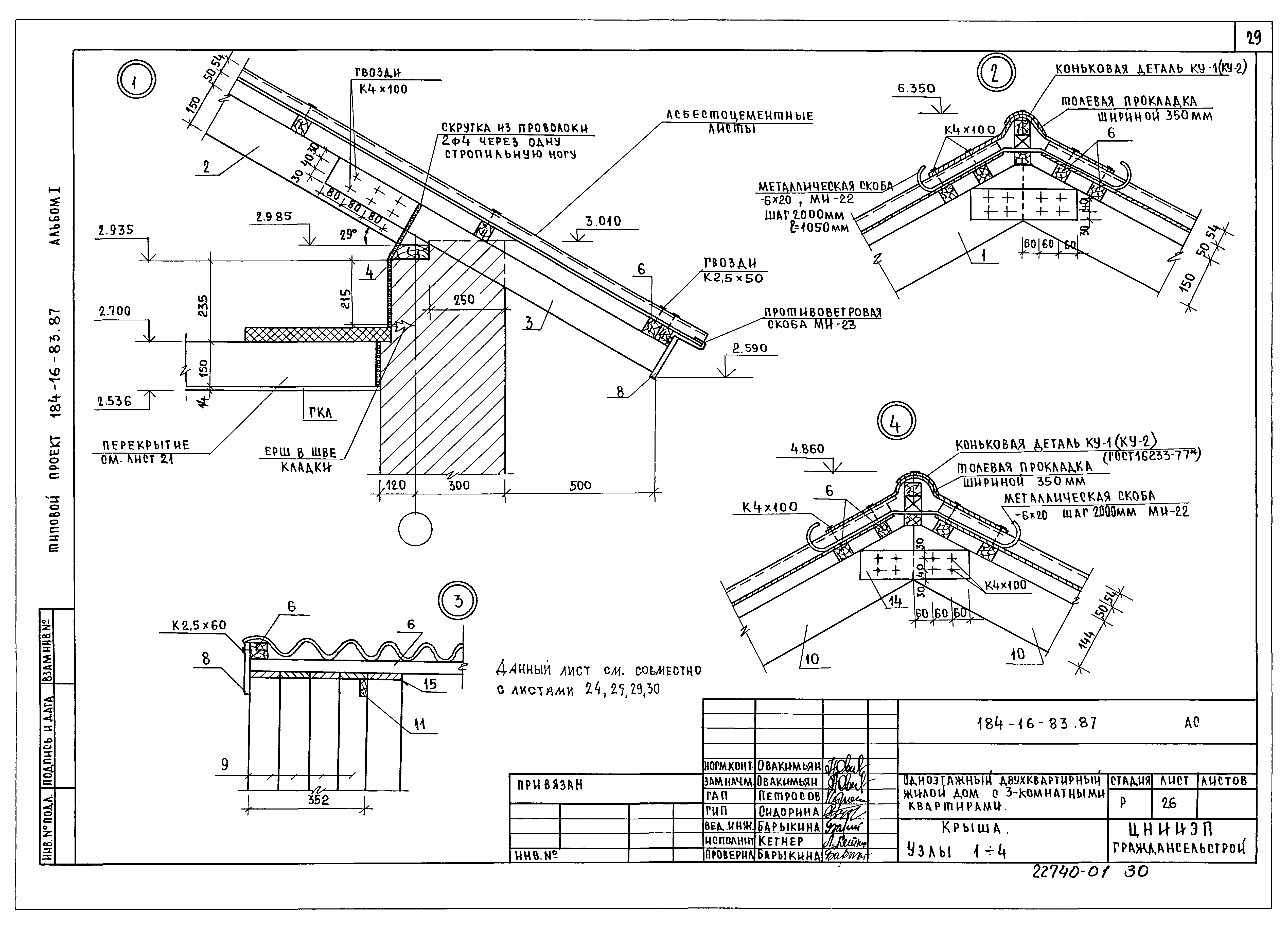Типовой проект 184-16-83.87