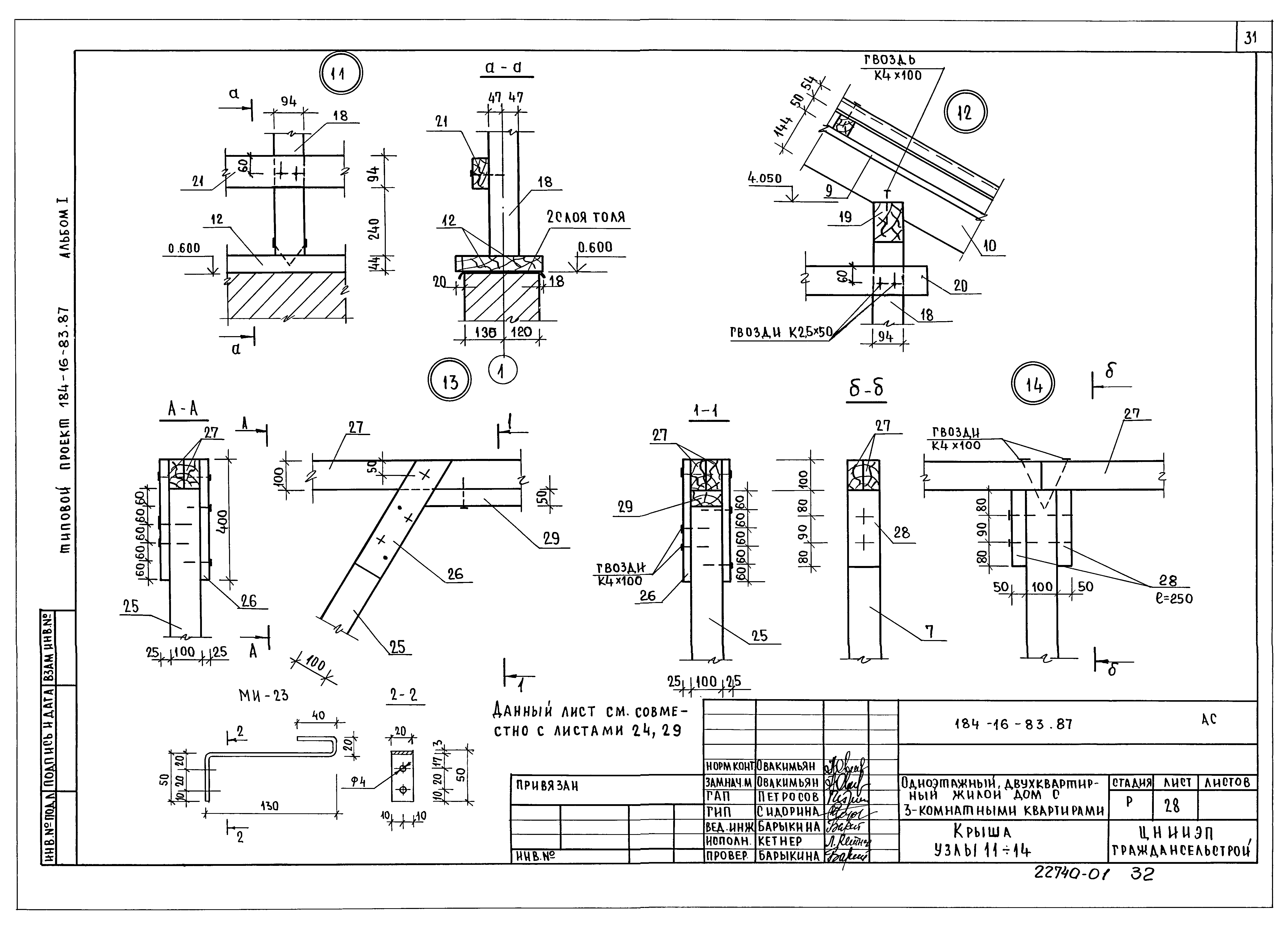 Типовой проект 184-16-83.87
