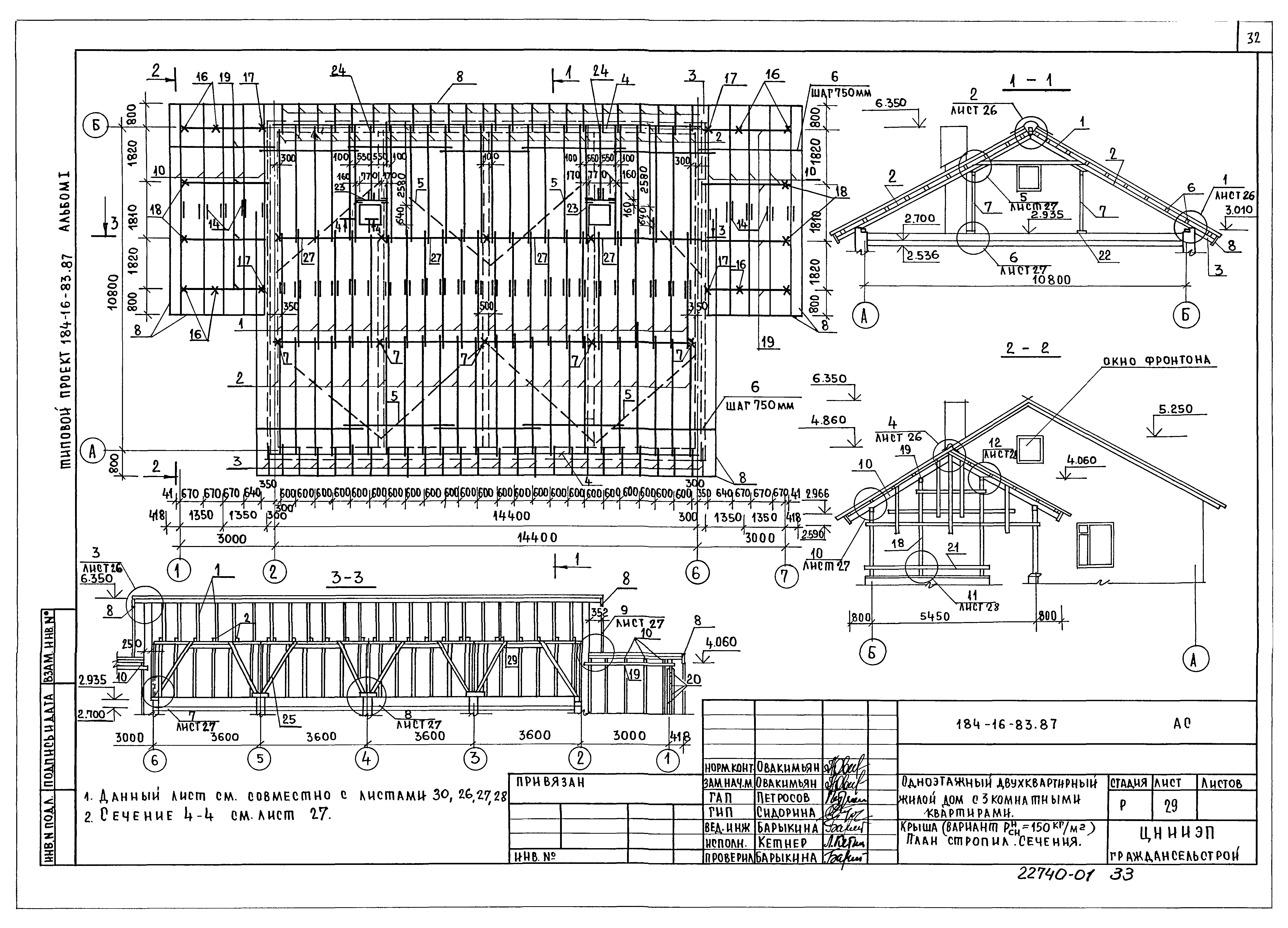 Типовой проект 184-16-83.87